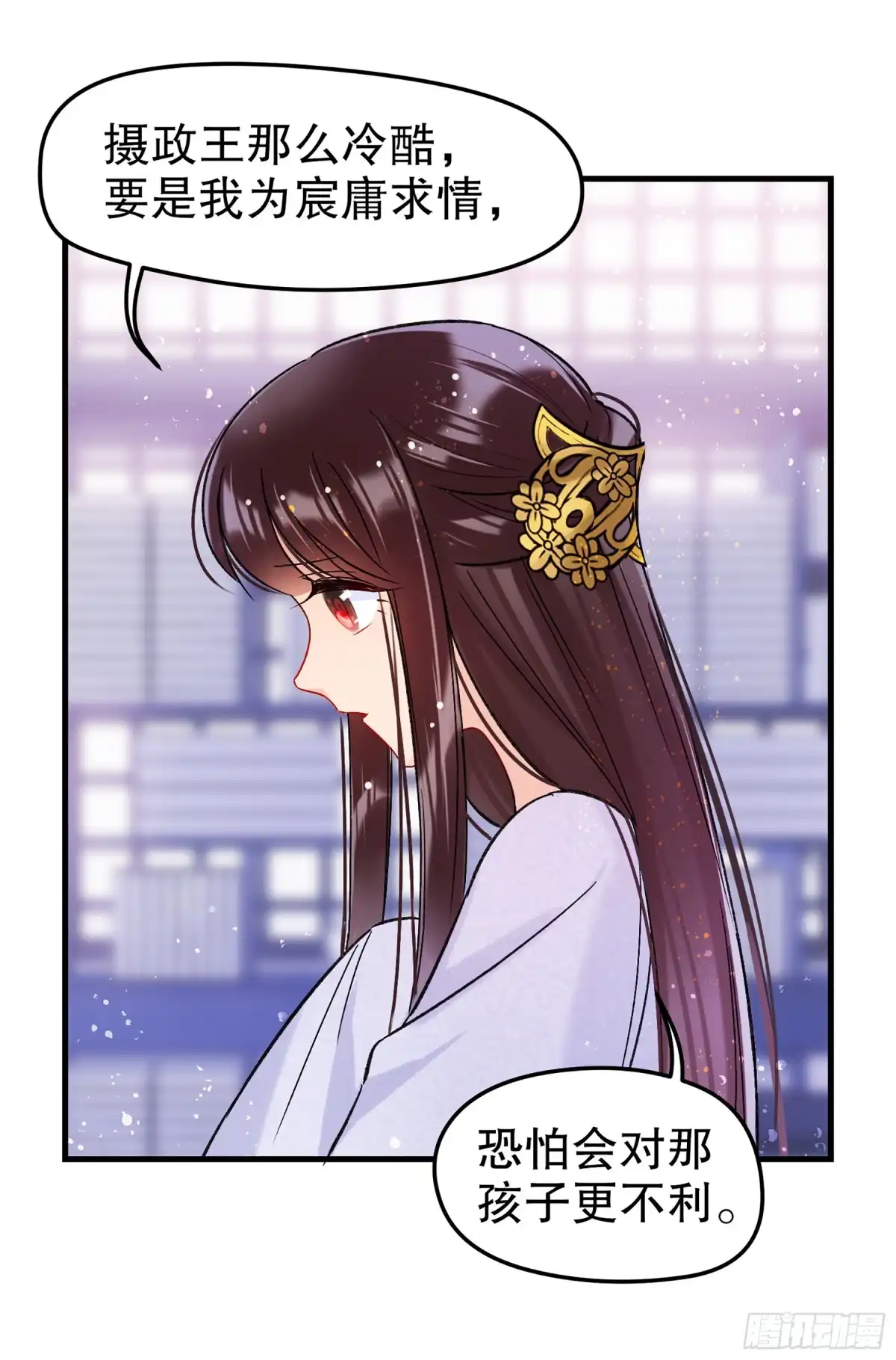 《我家陛下总想祸国·飒漫画》第21话 第21页