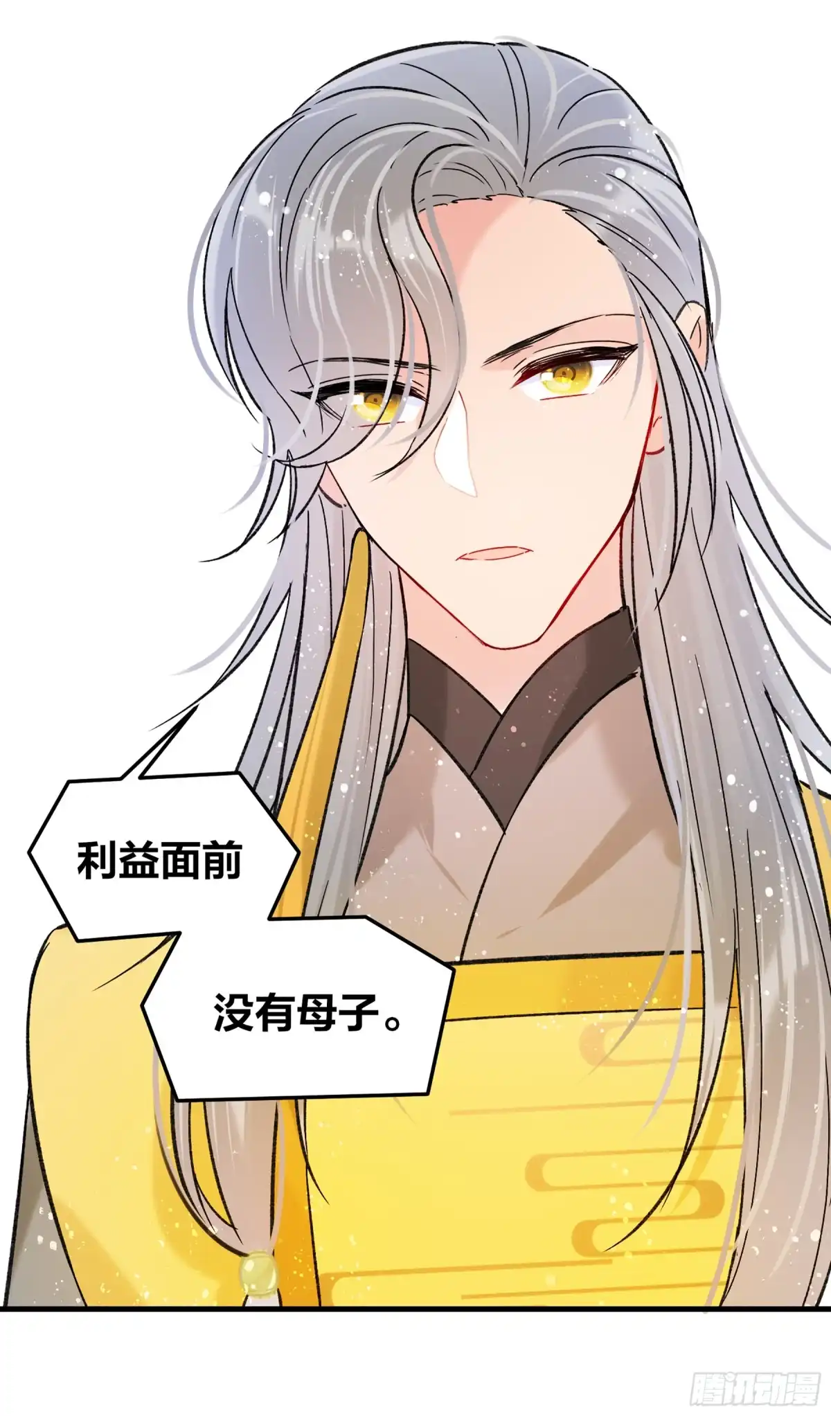 《我家陛下总想祸国·飒漫画》第21话 第26页