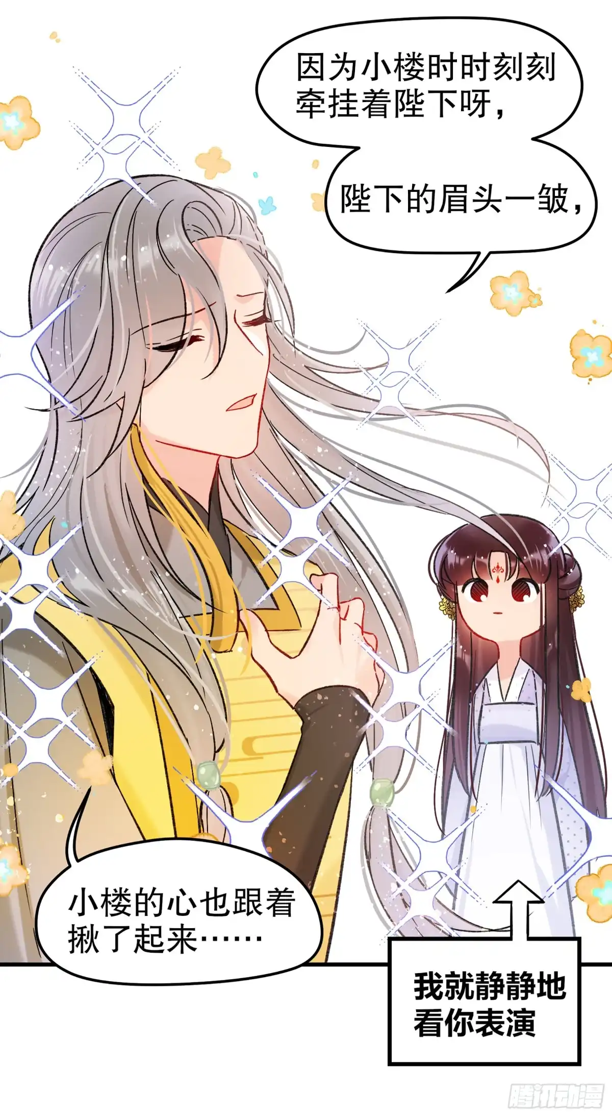 《我家陛下总想祸国·飒漫画》第21话 第12页