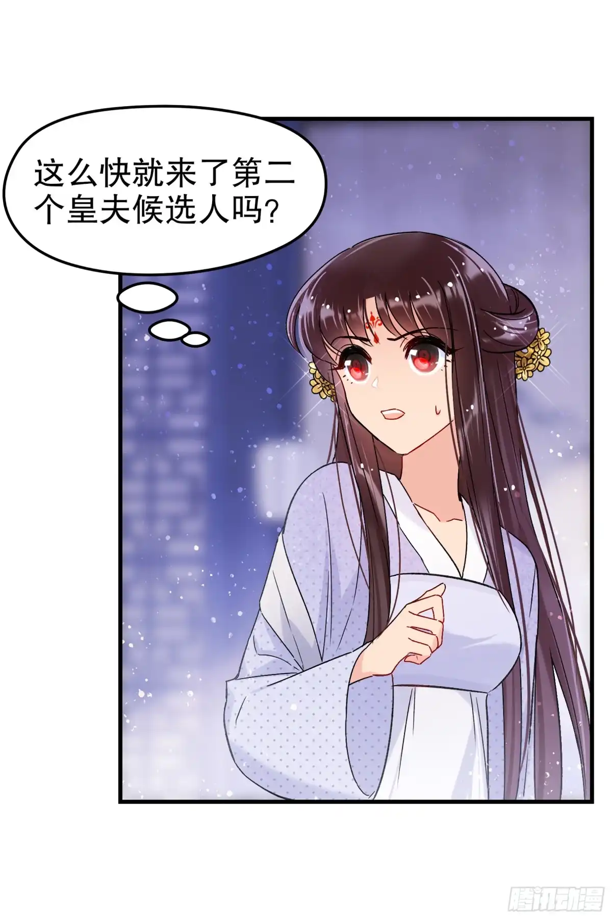 《我家陛下总想祸国·飒漫画》第21话 第4页