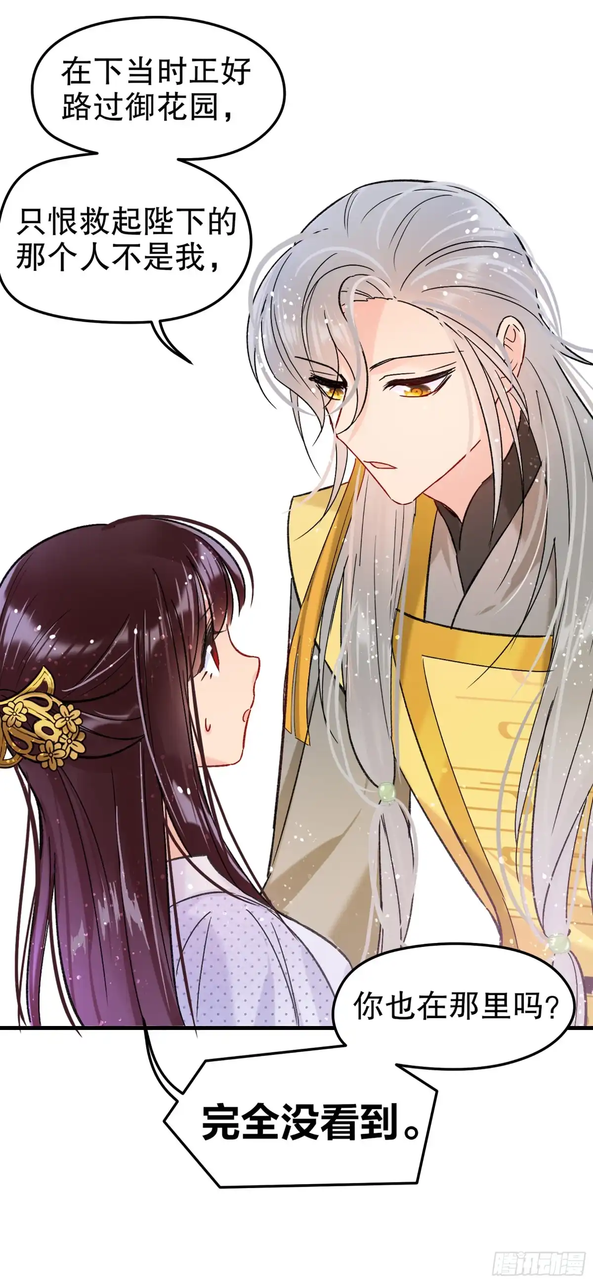 《我家陛下总想祸国·飒漫画》第21话 第17页