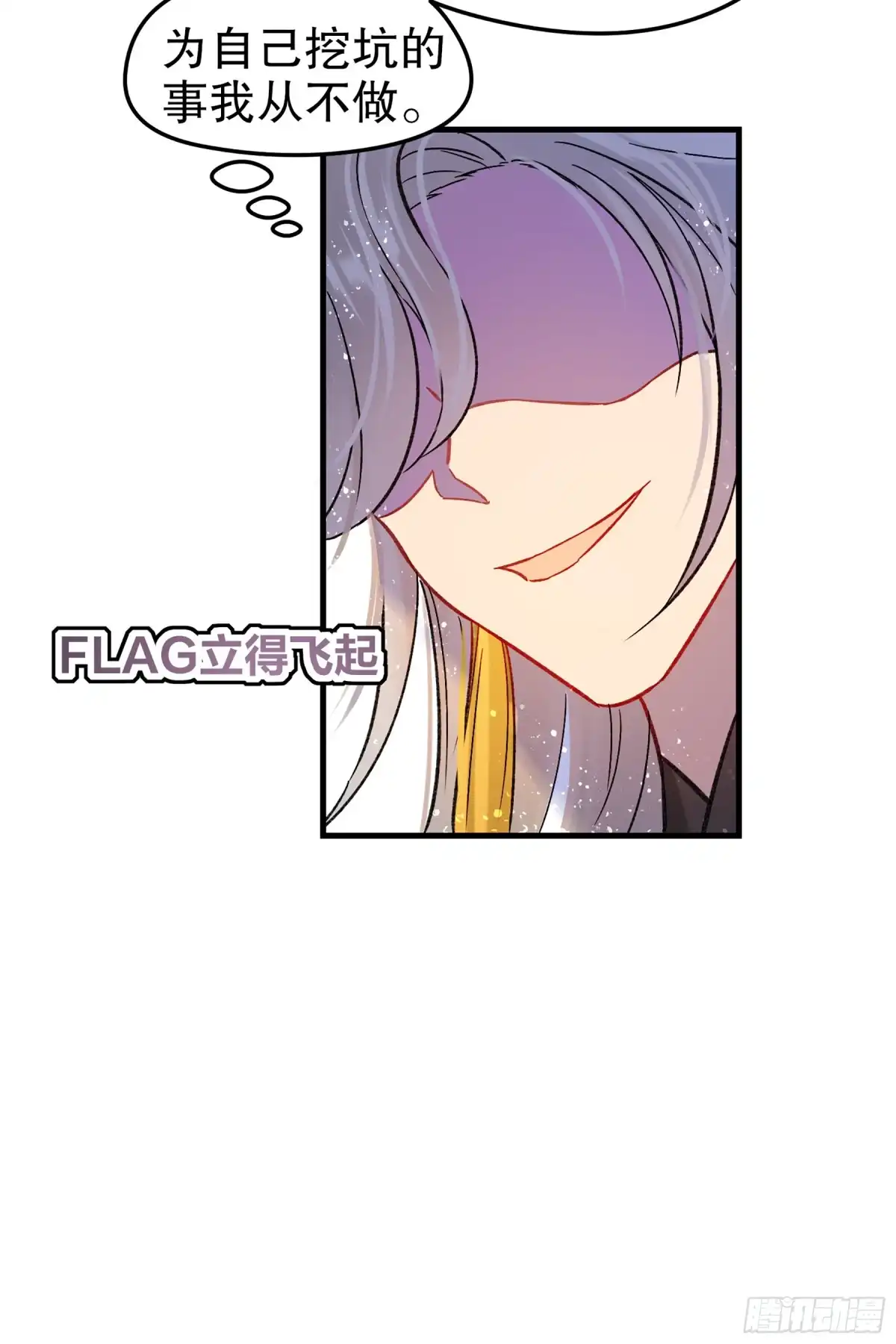《我家陛下总想祸国·飒漫画》第21话 第23页