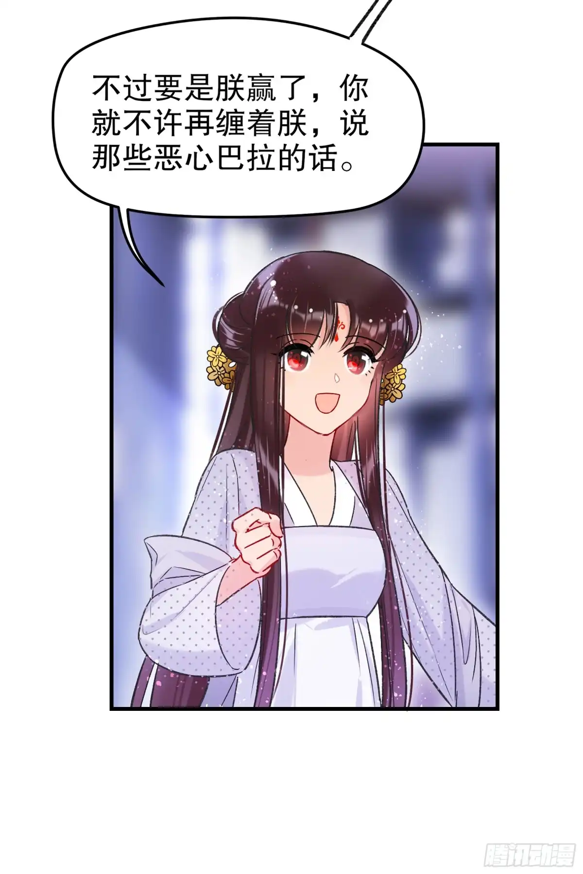 《我家陛下总想祸国·飒漫画》第21话 第30页