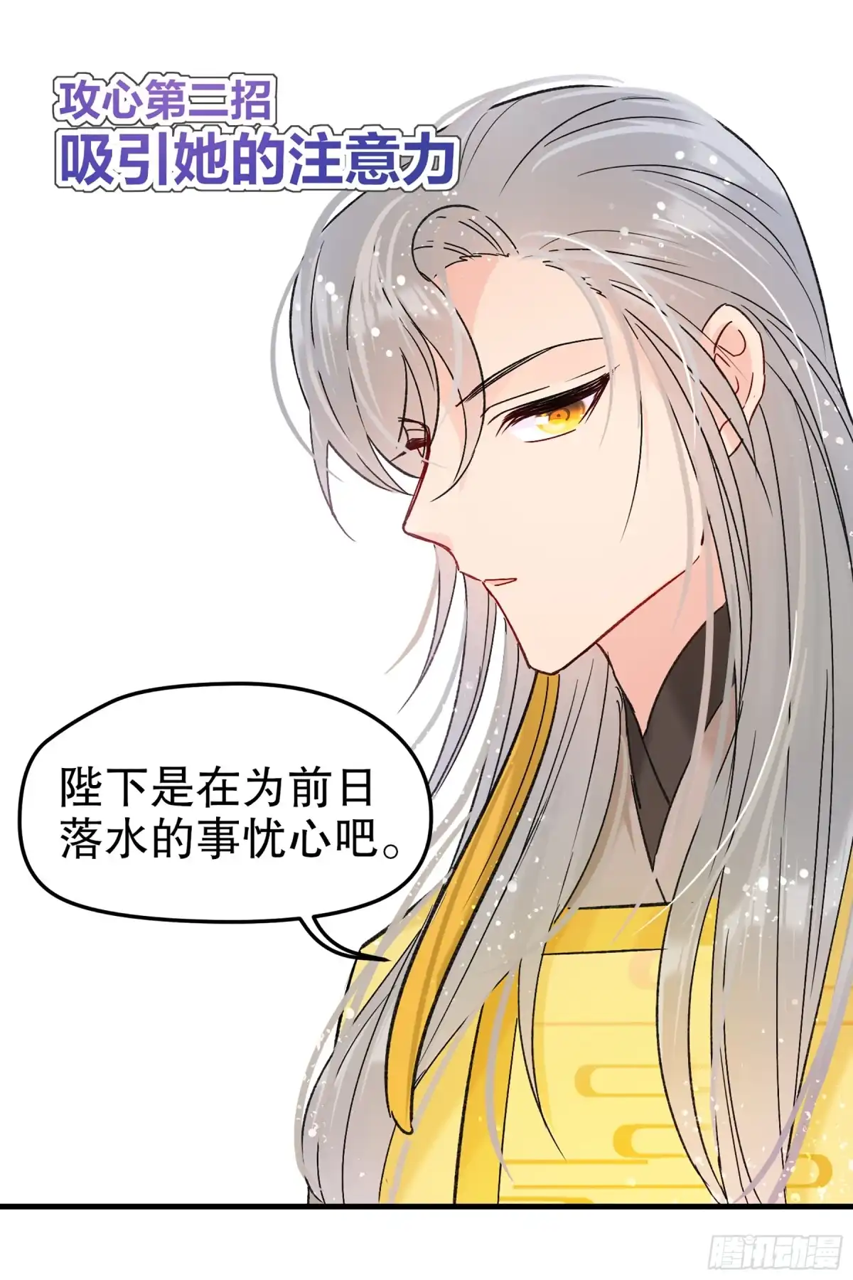 《我家陛下总想祸国·飒漫画》第21话 第15页