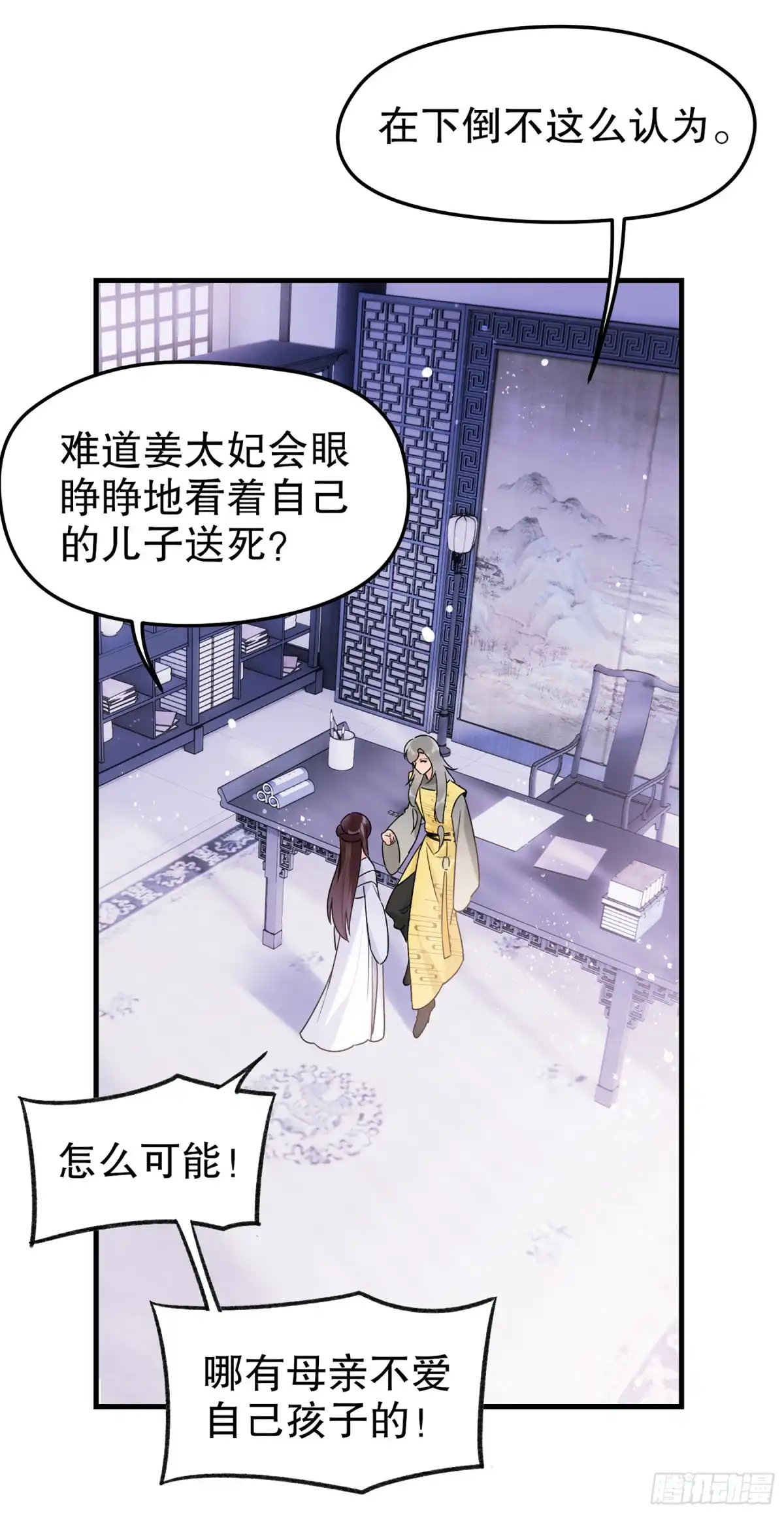 《我家陛下总想祸国·飒漫画》第21话 第25页
