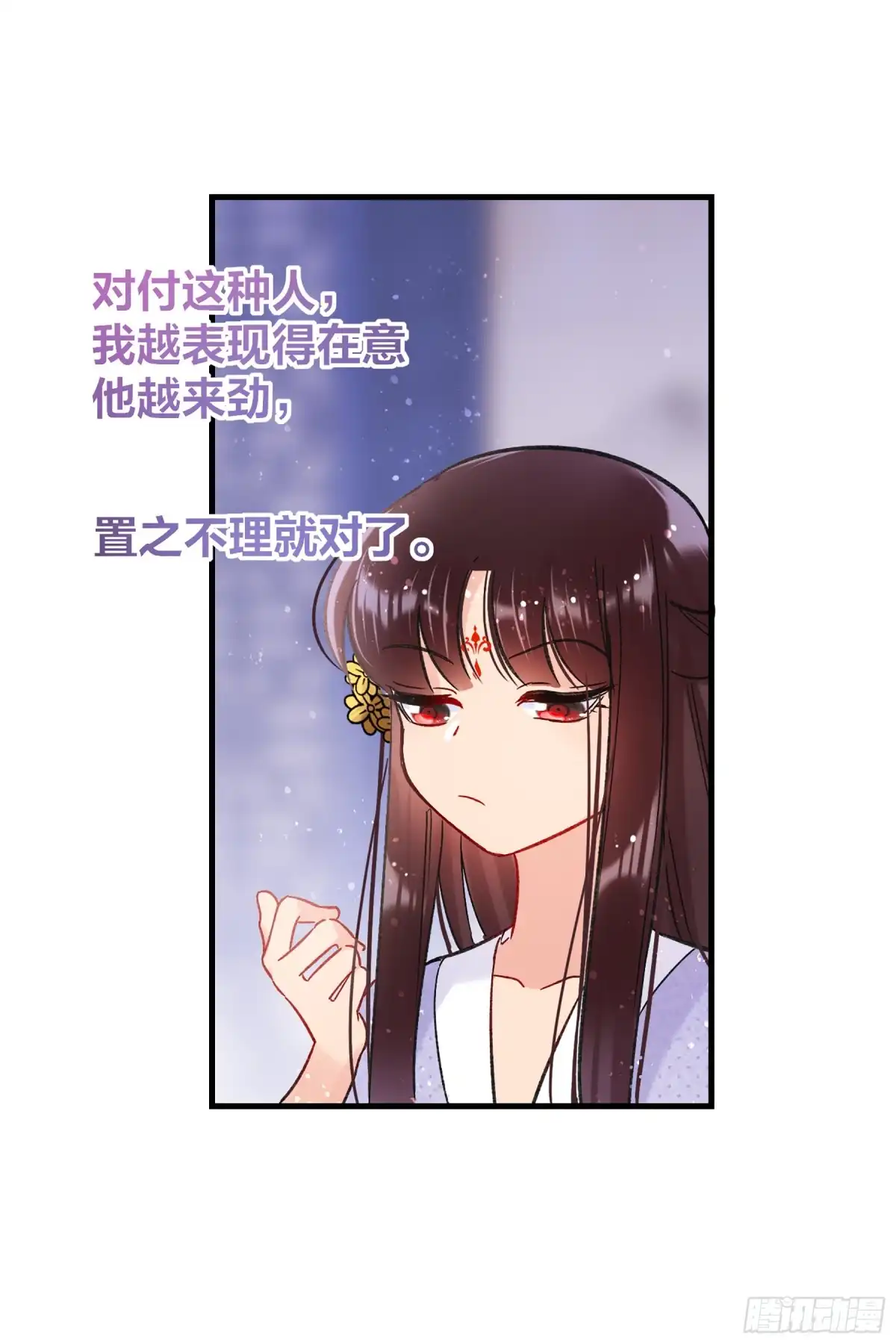 《我家陛下总想祸国·飒漫画》第21话 第13页