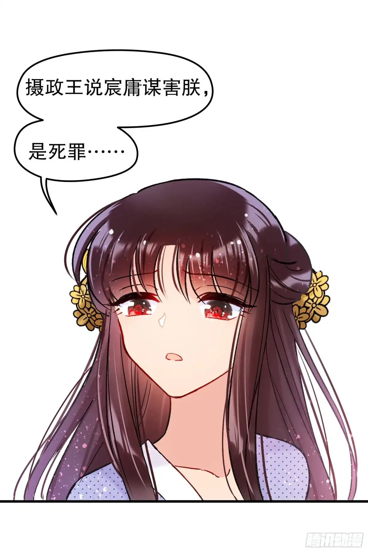 《我家陛下总想祸国·飒漫画》第21话 第19页
