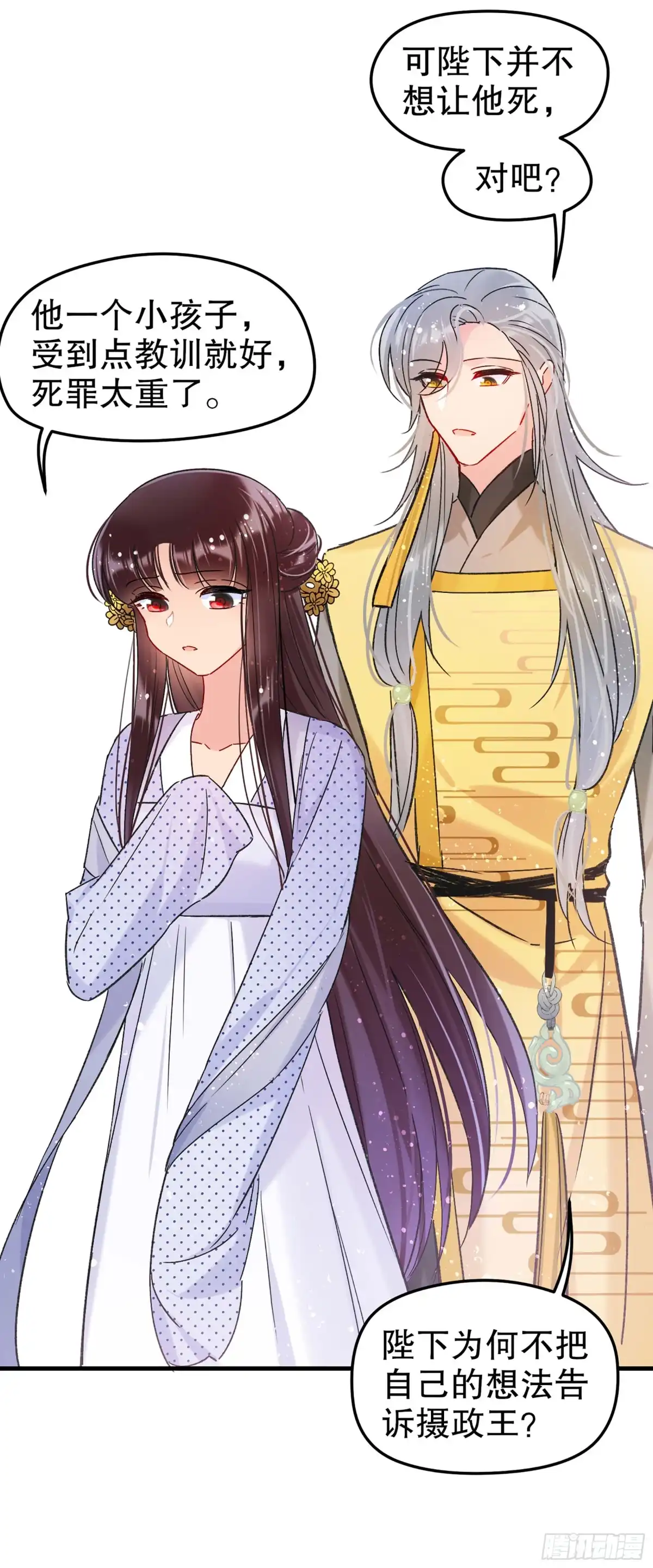《我家陛下总想祸国·飒漫画》第21话 第20页