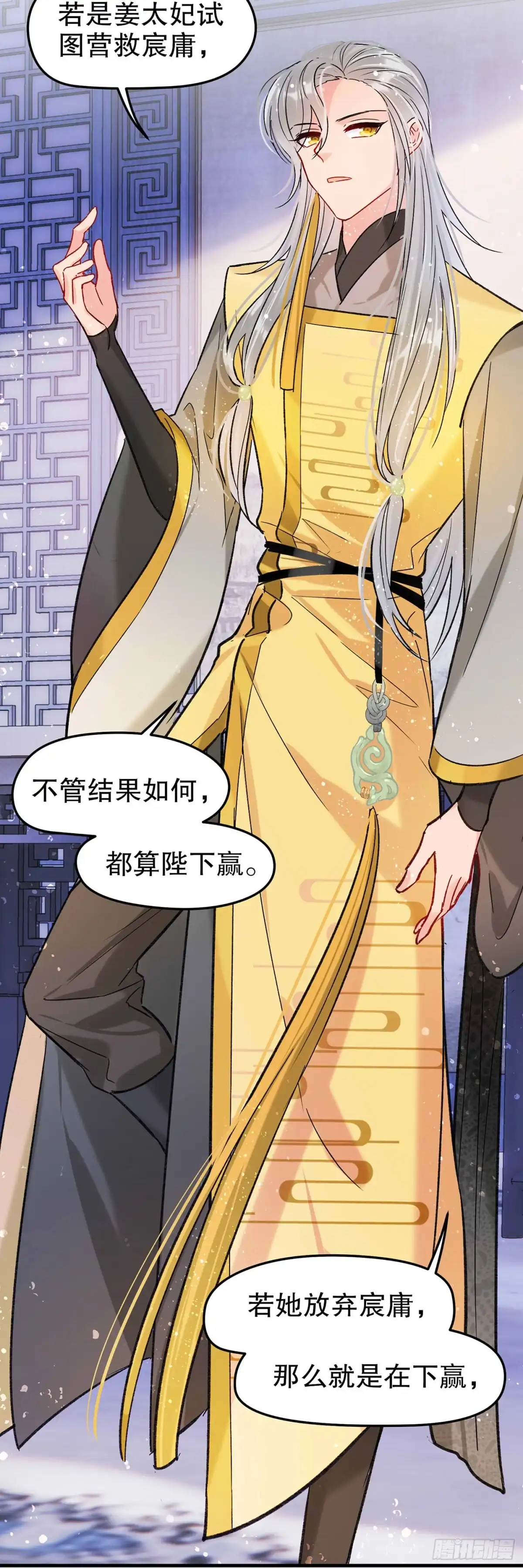 《我家陛下总想祸国·飒漫画》第21话 第28页