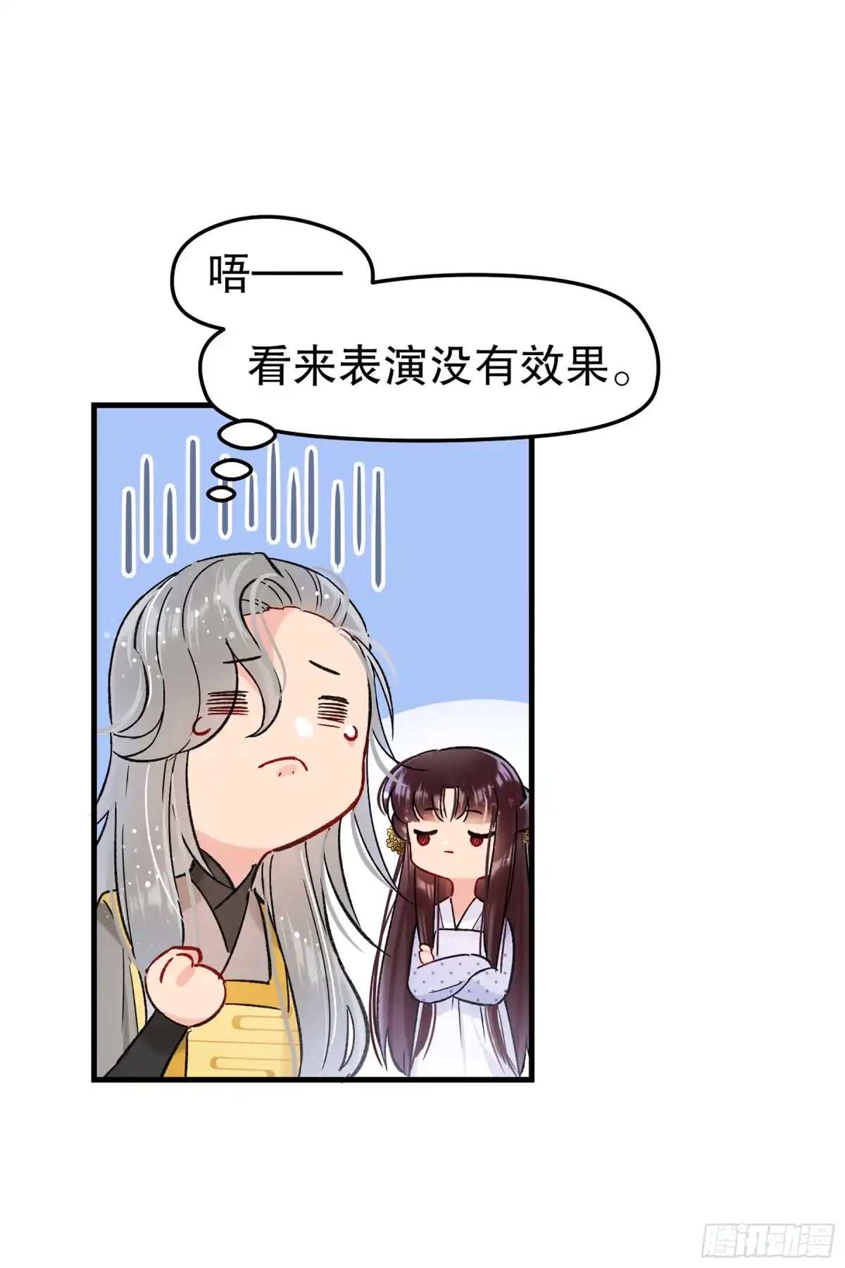 《我家陛下总想祸国·飒漫画》第21话 第14页