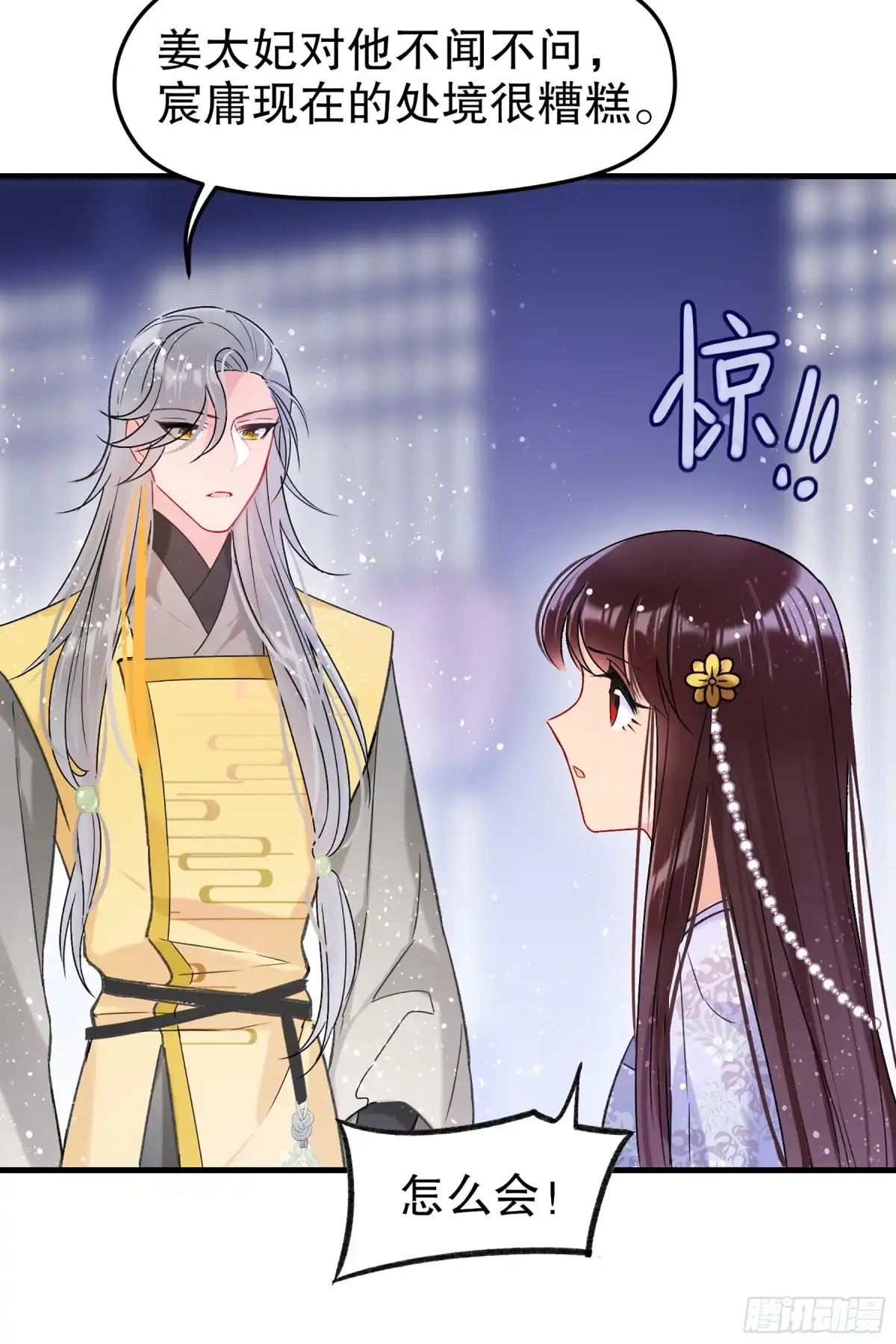 《我家陛下总想祸国·飒漫画》第22话 第8页