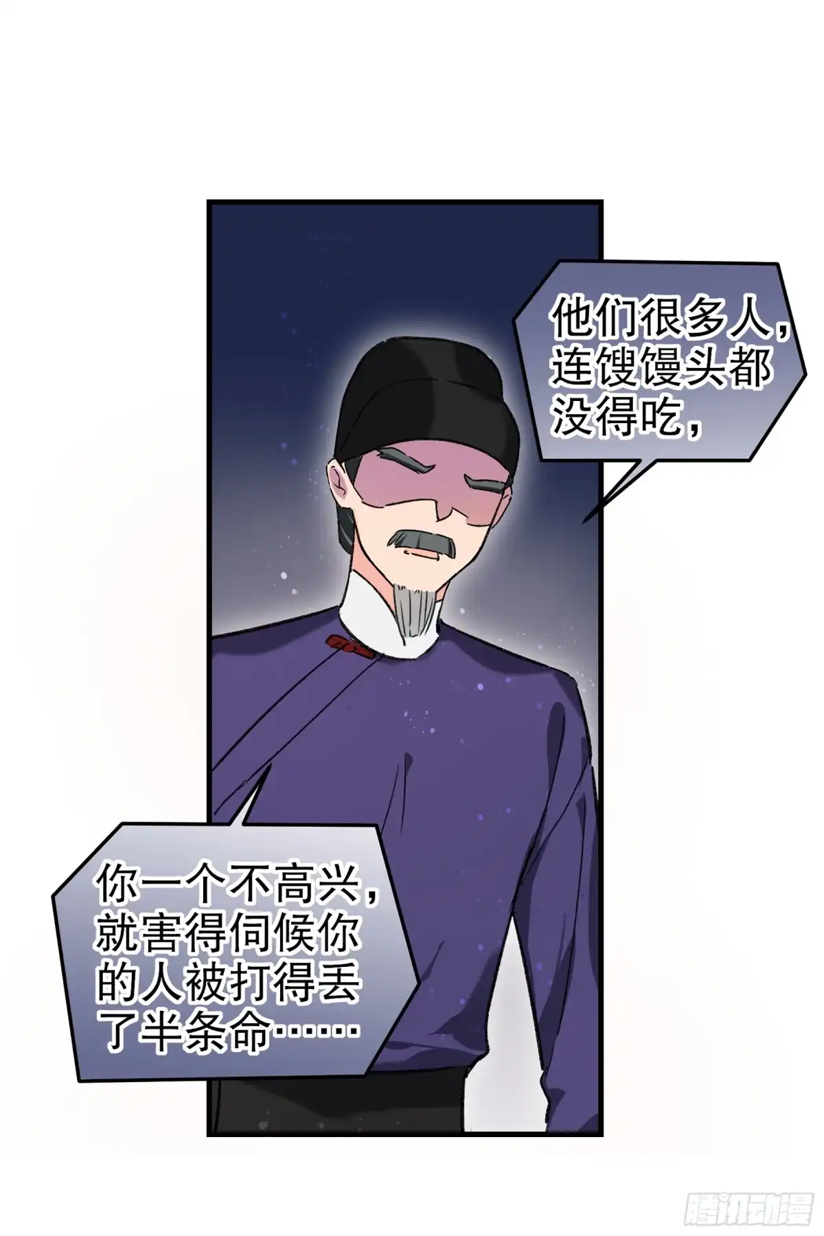 《我家陛下总想祸国·飒漫画》第22话 第21页