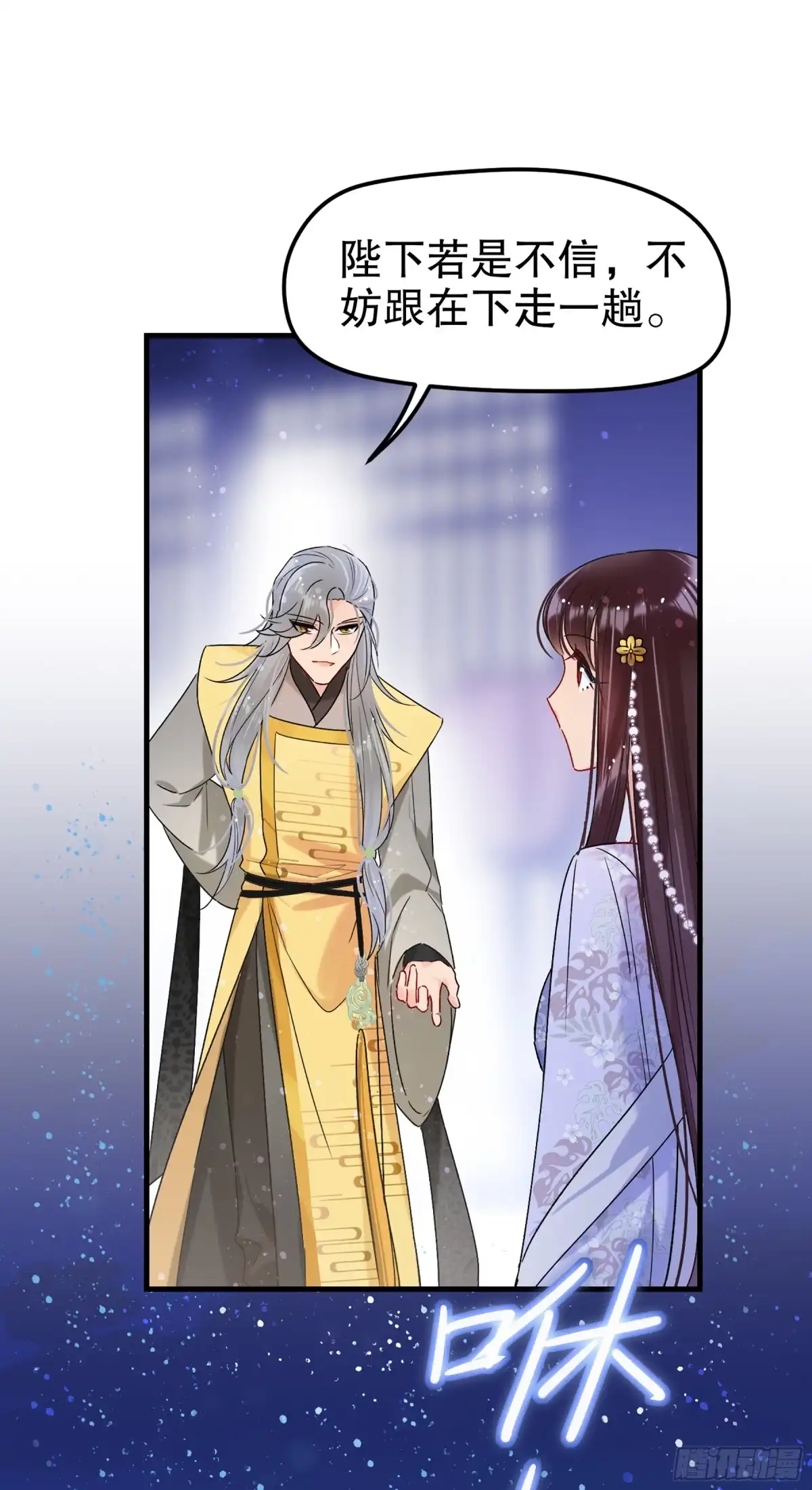《我家陛下总想祸国·飒漫画》第22话 第9页
