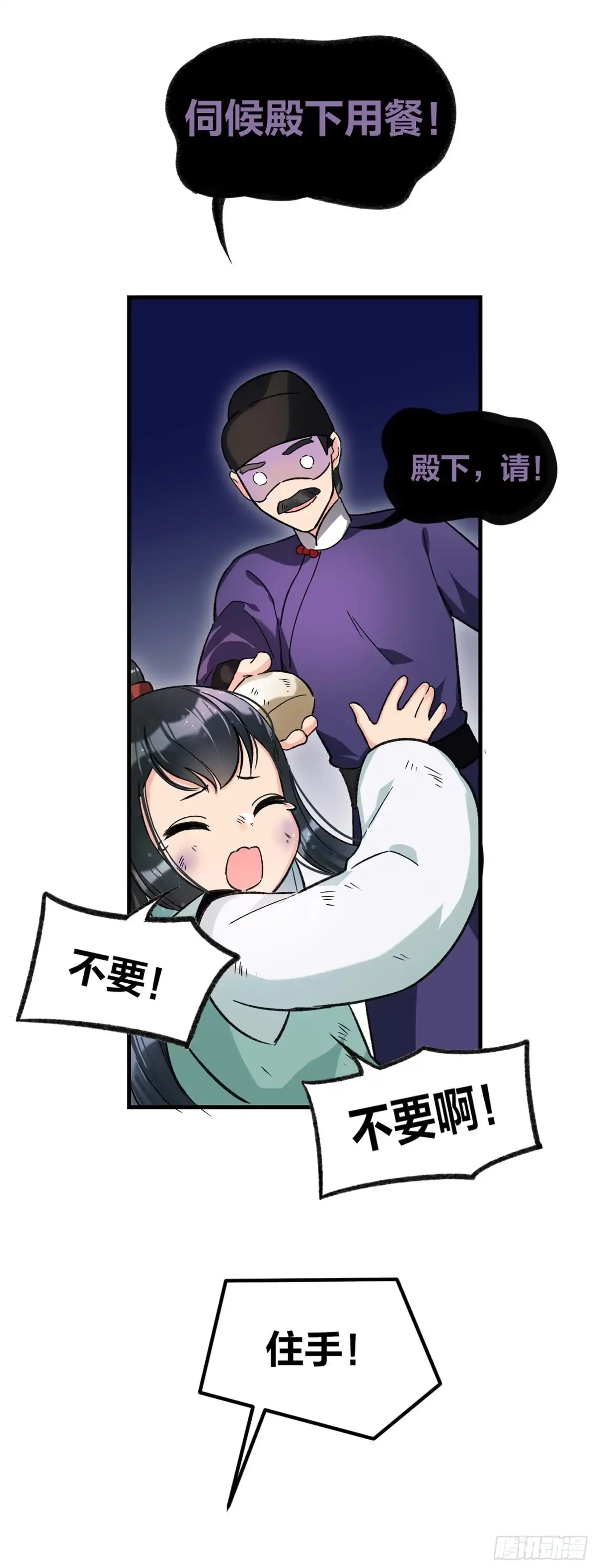 《我家陛下总想祸国·飒漫画》第22话 第25页