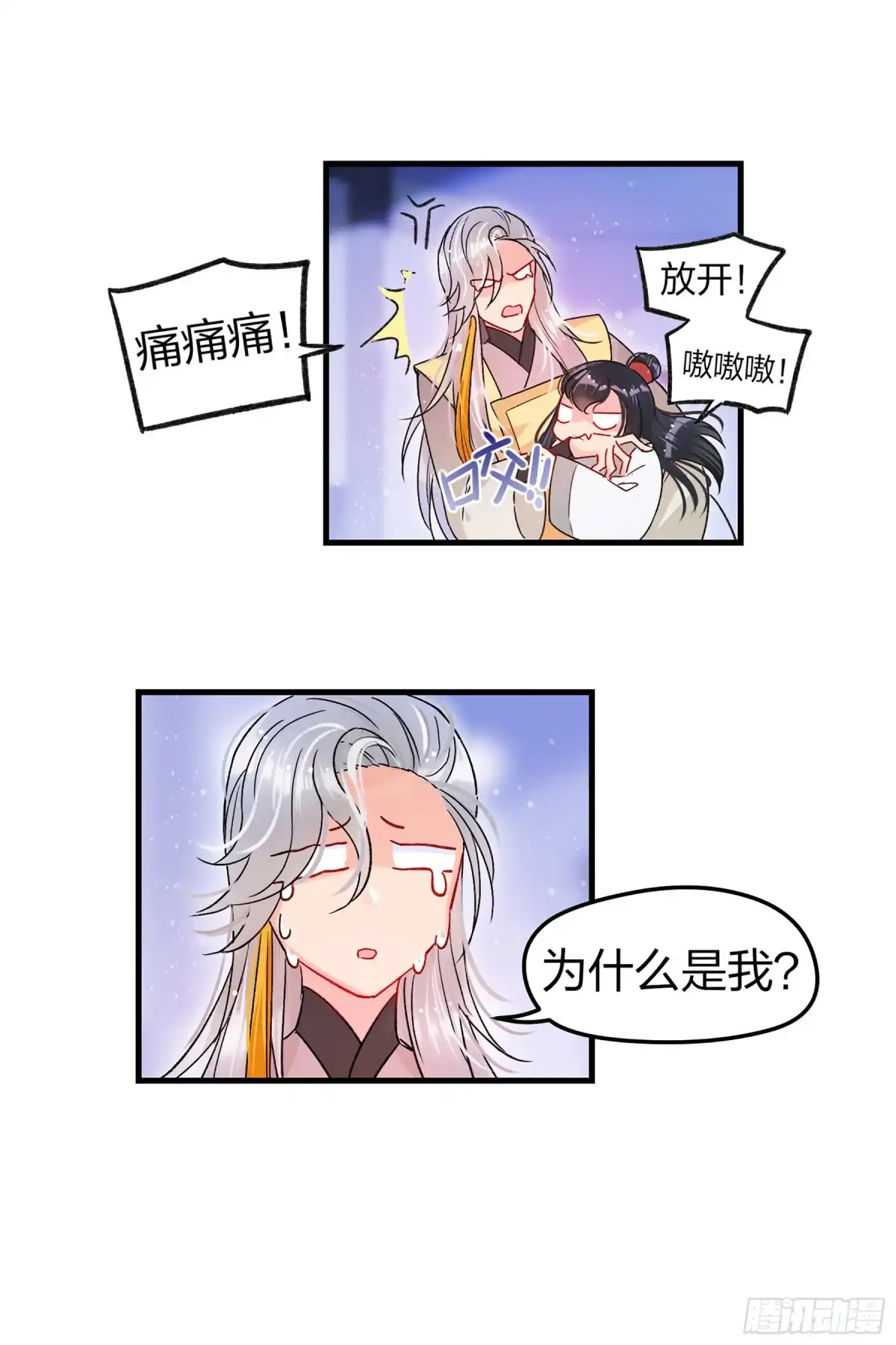 《我家陛下总想祸国·飒漫画》第23话 第18页