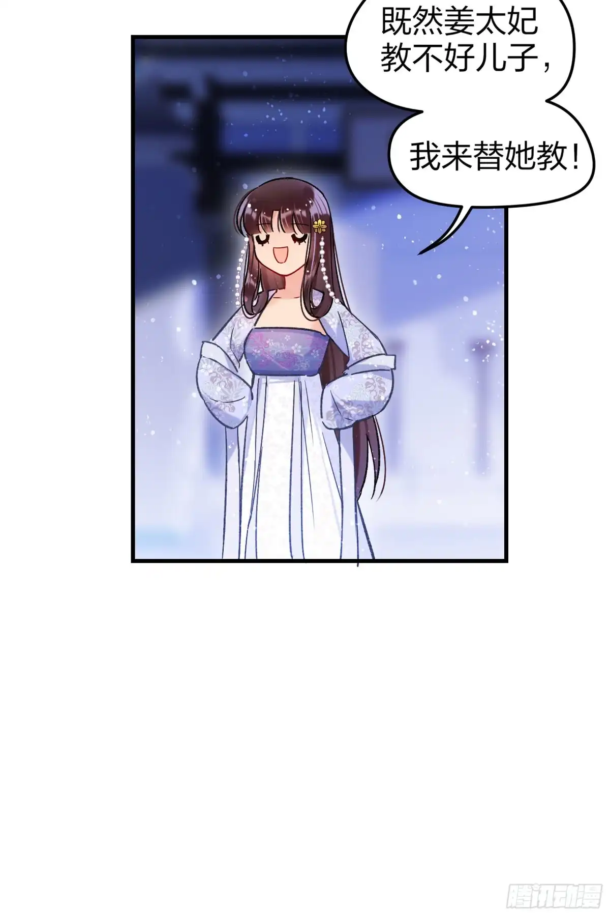 《我家陛下总想祸国·飒漫画》第23话 第33页