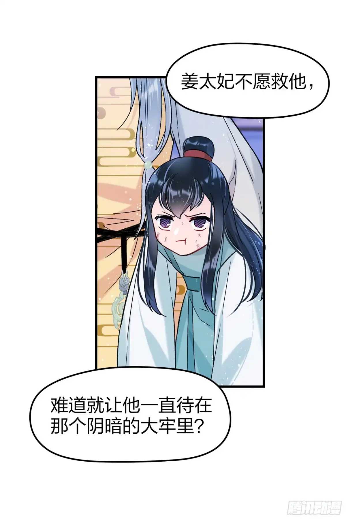 《我家陛下总想祸国·飒漫画》第23话 第21页