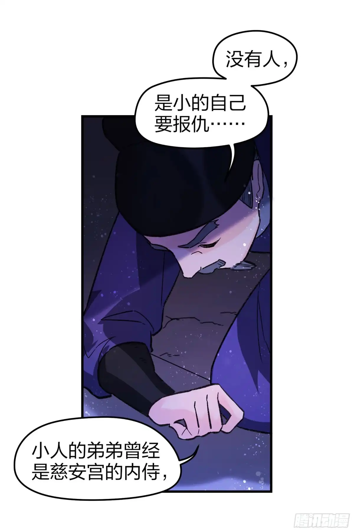 《我家陛下总想祸国·飒漫画》第23话 第7页