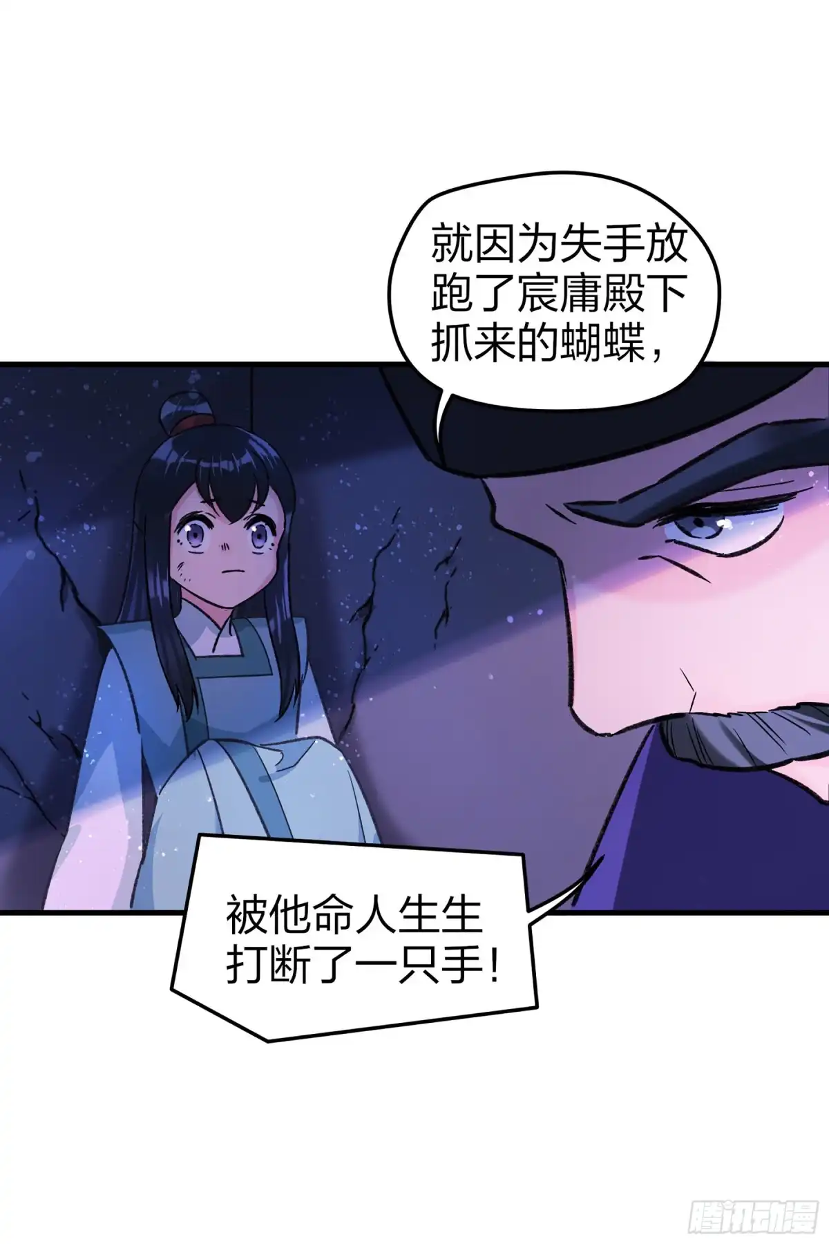 《我家陛下总想祸国·飒漫画》第23话 第8页
