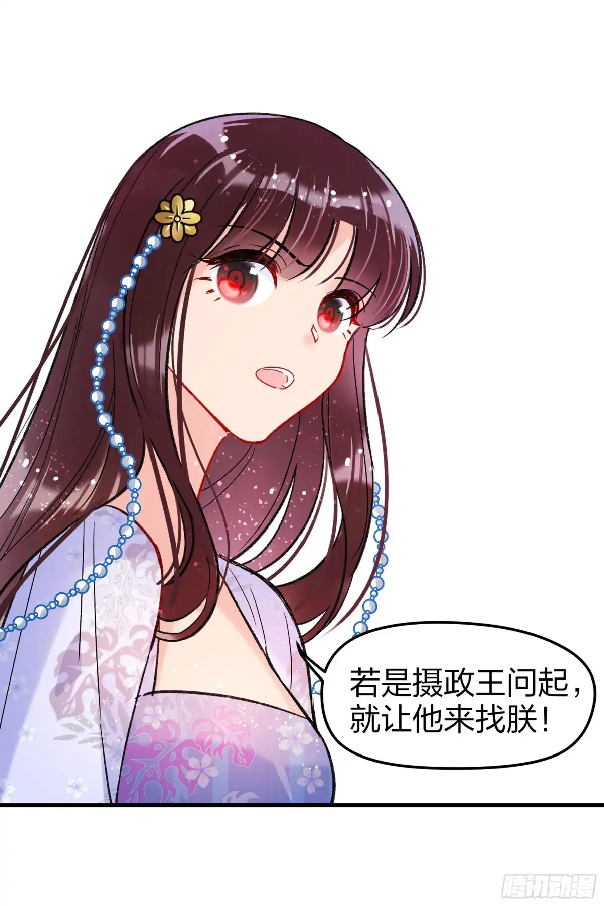 《我家陛下总想祸国·飒漫画》第23话 第16页