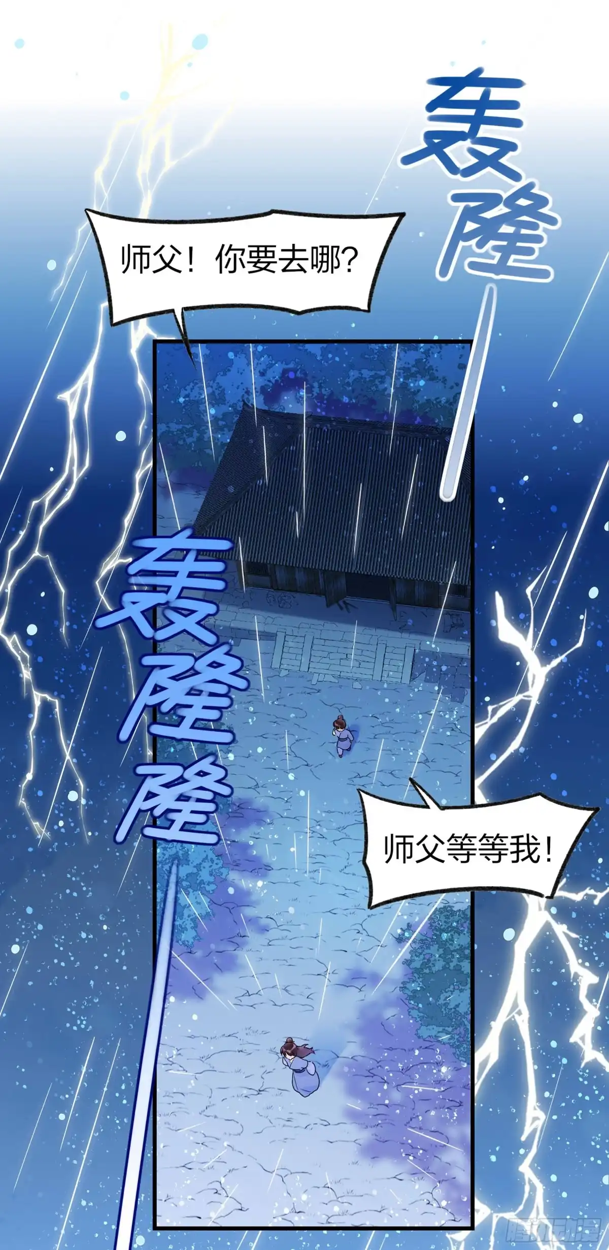 《我家陛下总想祸国·飒漫画》第23话 第26页