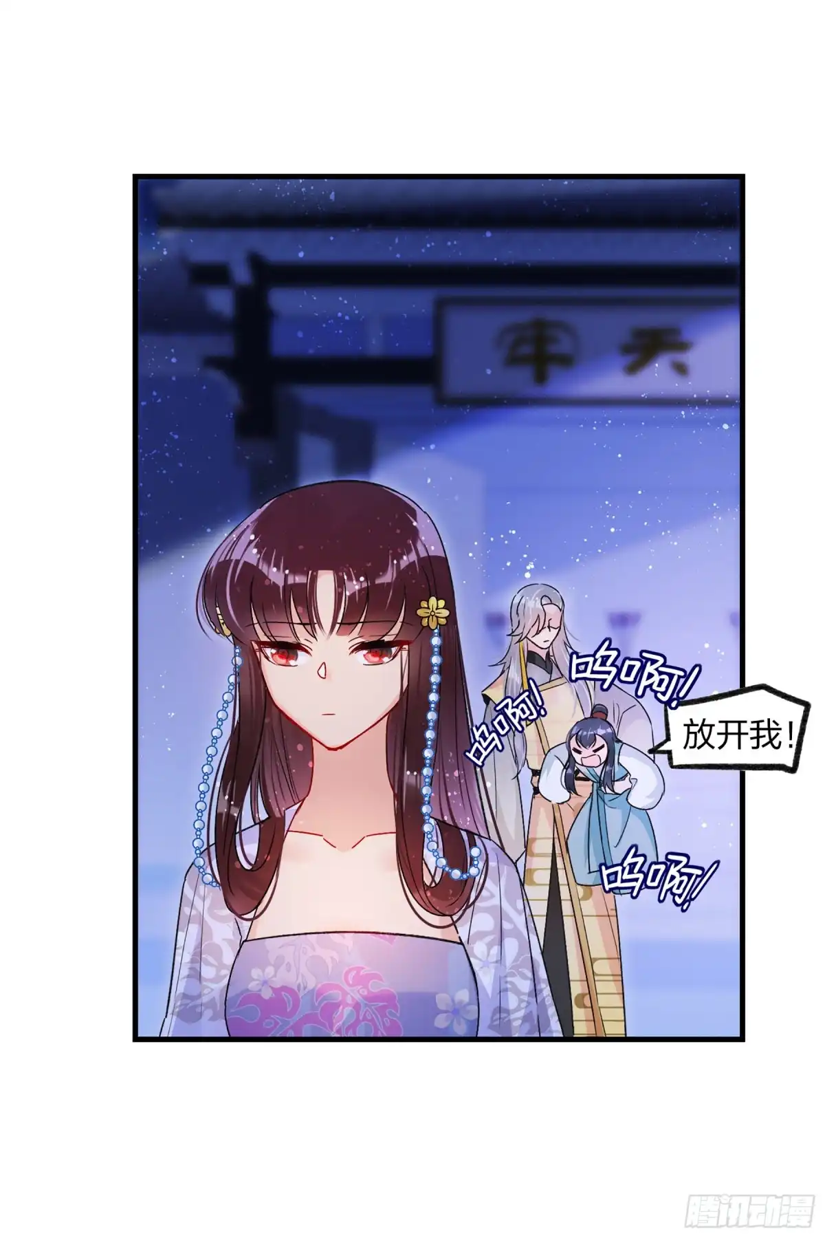 《我家陛下总想祸国·飒漫画》第23话 第17页