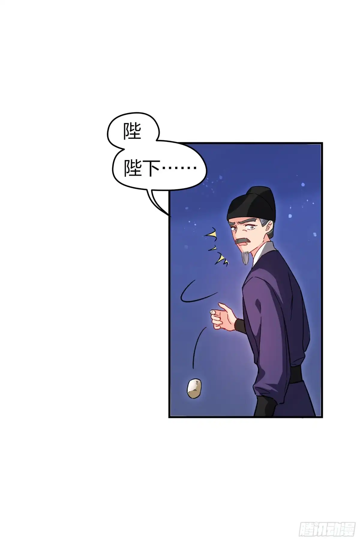 《我家陛下总想祸国·飒漫画》第23话 第4页