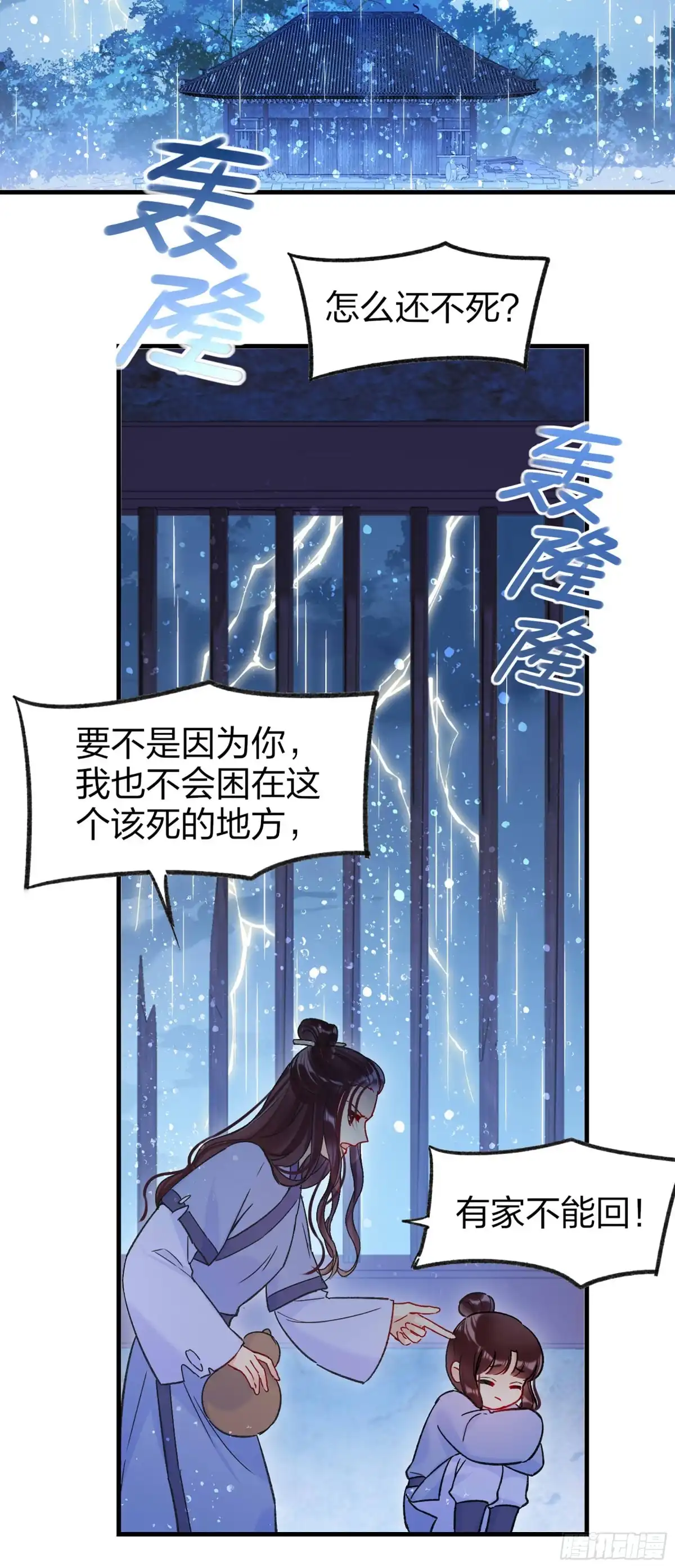 《我家陛下总想祸国·飒漫画》第23话 第24页