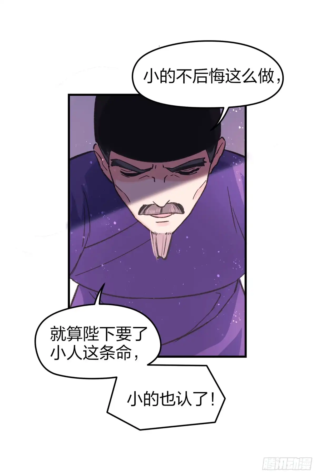 《我家陛下总想祸国·飒漫画》第23话 第9页
