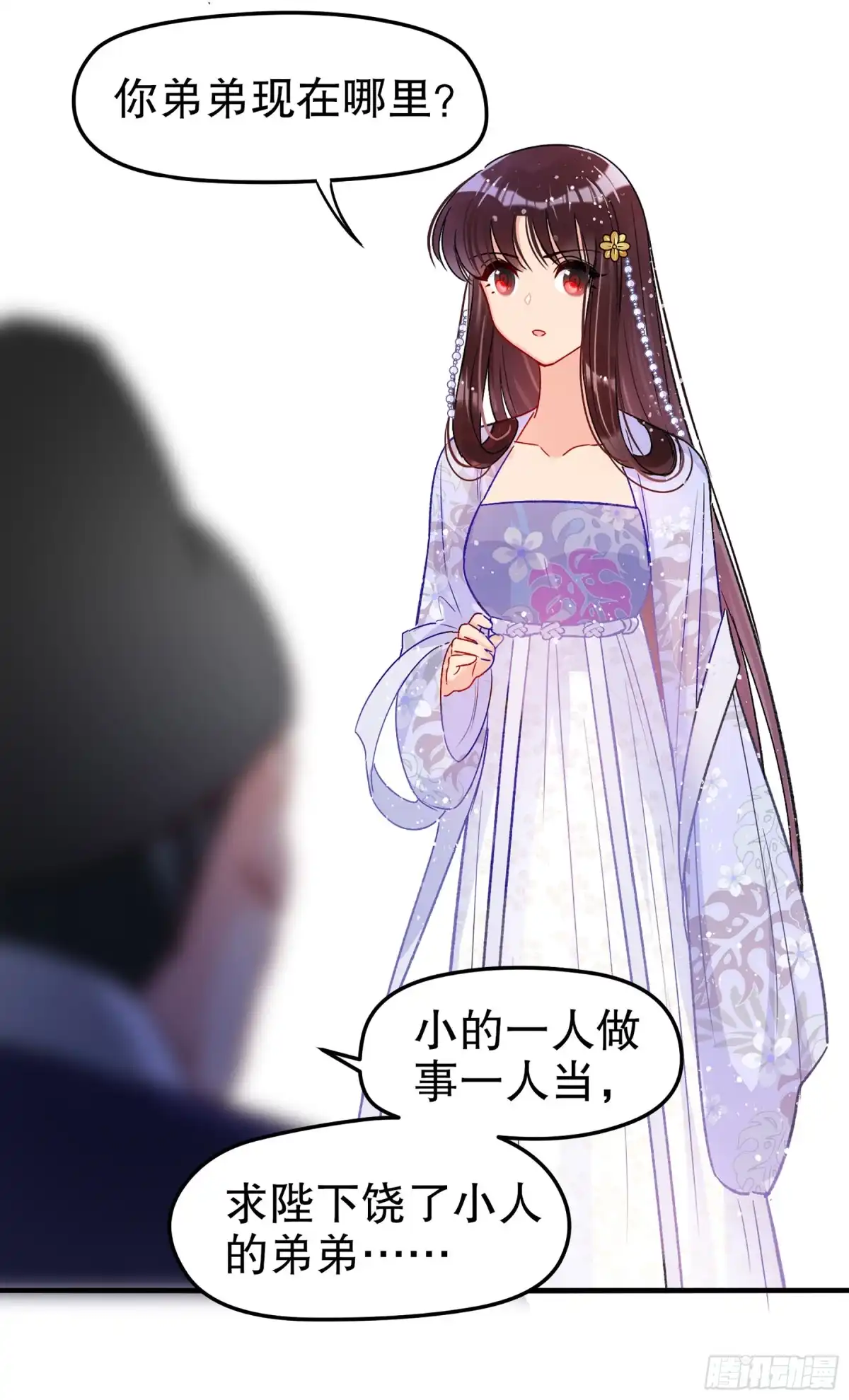 《我家陛下总想祸国·飒漫画》第23话 第13页