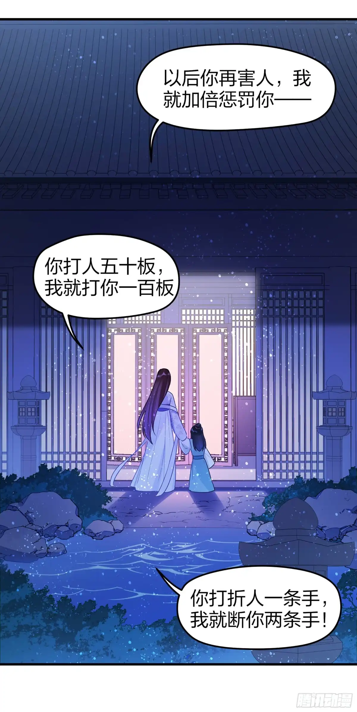 《我家陛下总想祸国·飒漫画》第24话 第21页