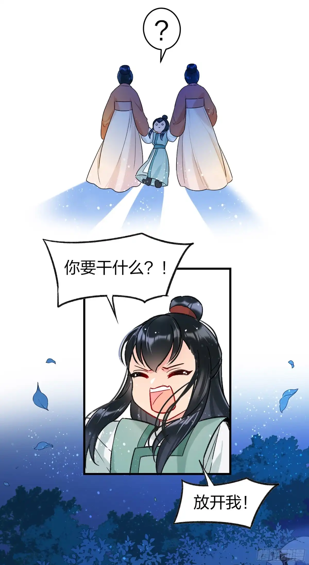 《我家陛下总想祸国·飒漫画》第24话 第7页