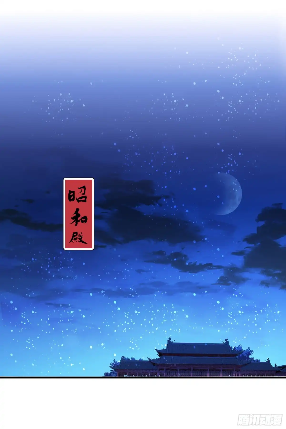 《我家陛下总想祸国·飒漫画》第24话 第3页