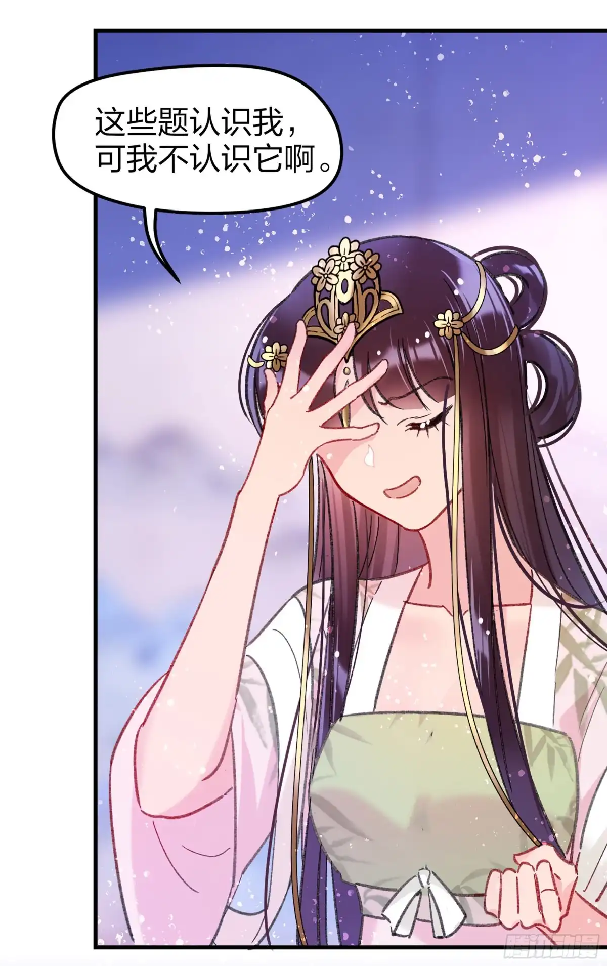 《我家陛下总想祸国·飒漫画》第25话 第38页