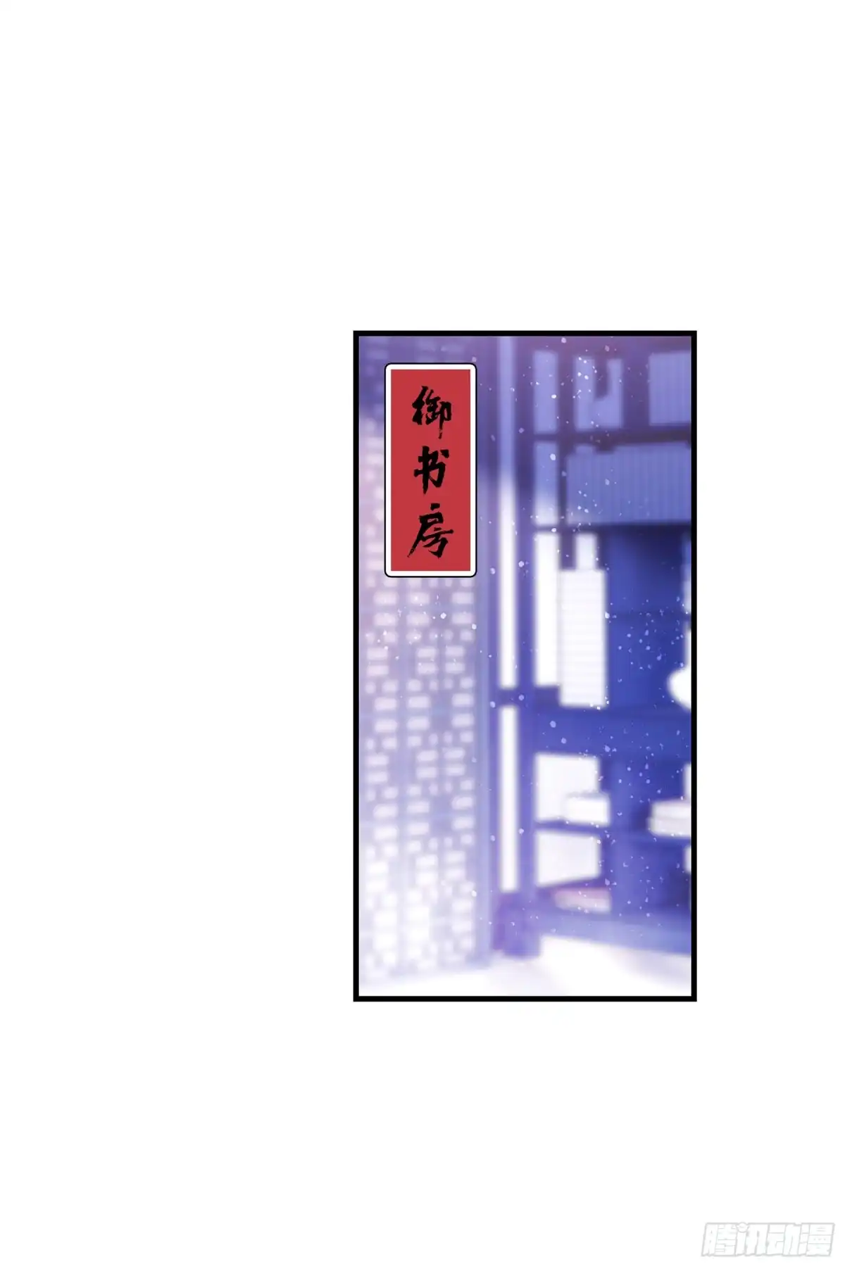 《我家陛下总想祸国·飒漫画》第25话 第28页