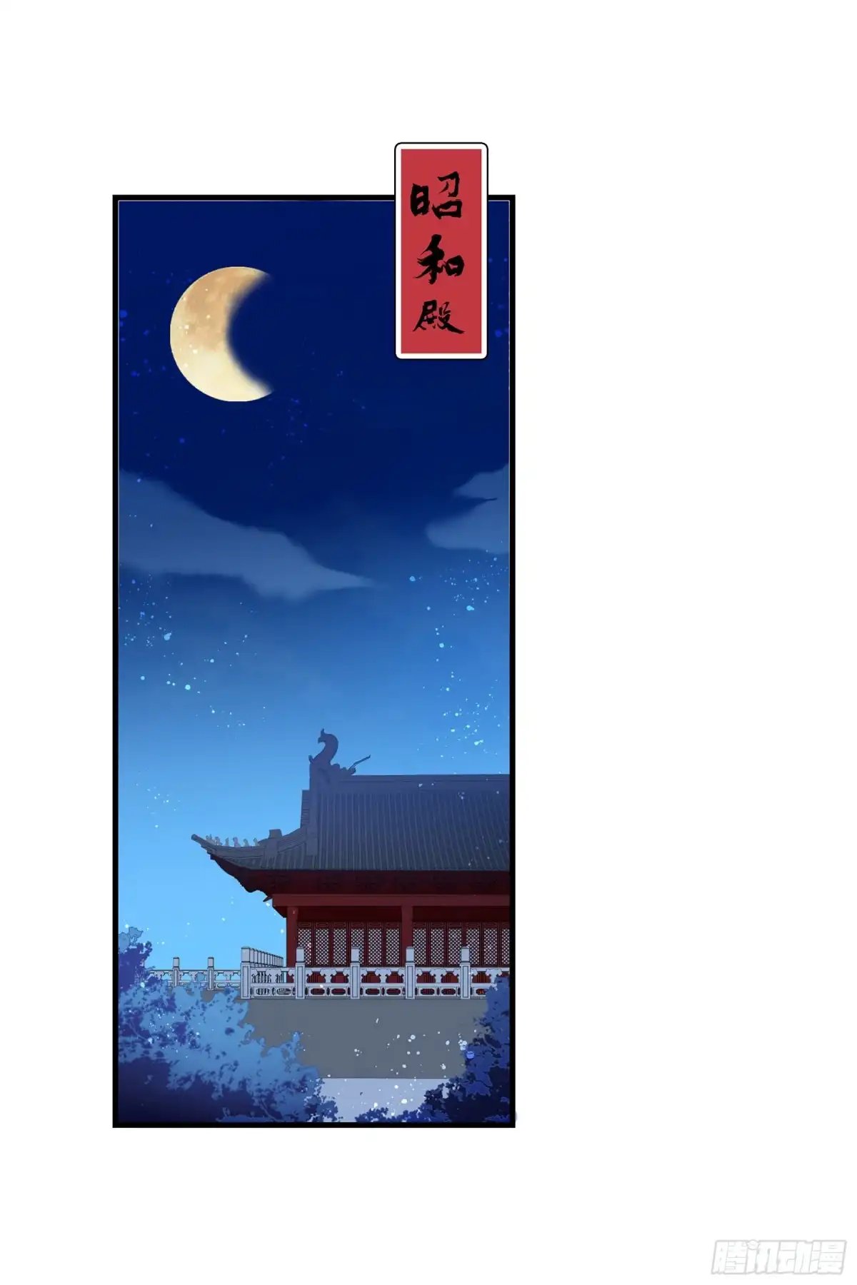 《我家陛下总想祸国·飒漫画》第25话 第3页