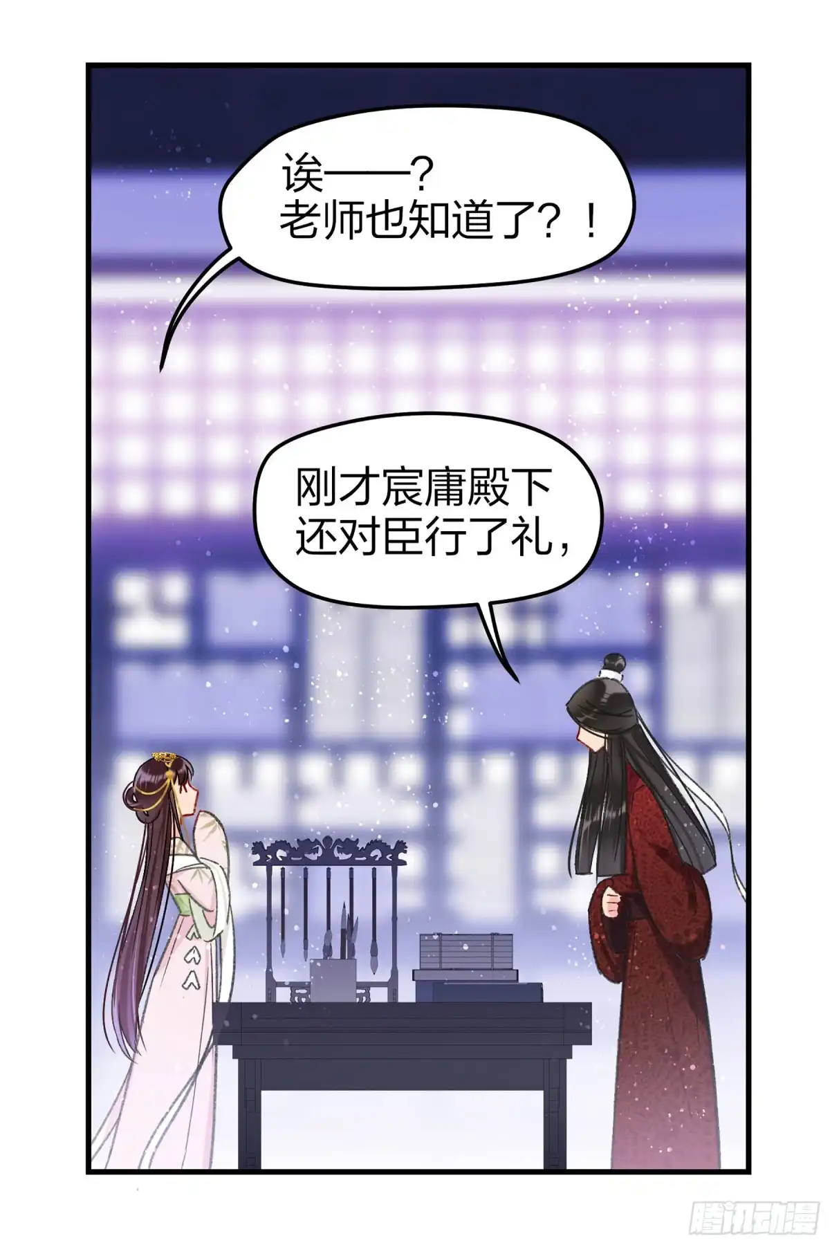《我家陛下总想祸国·飒漫画》第25话 第30页