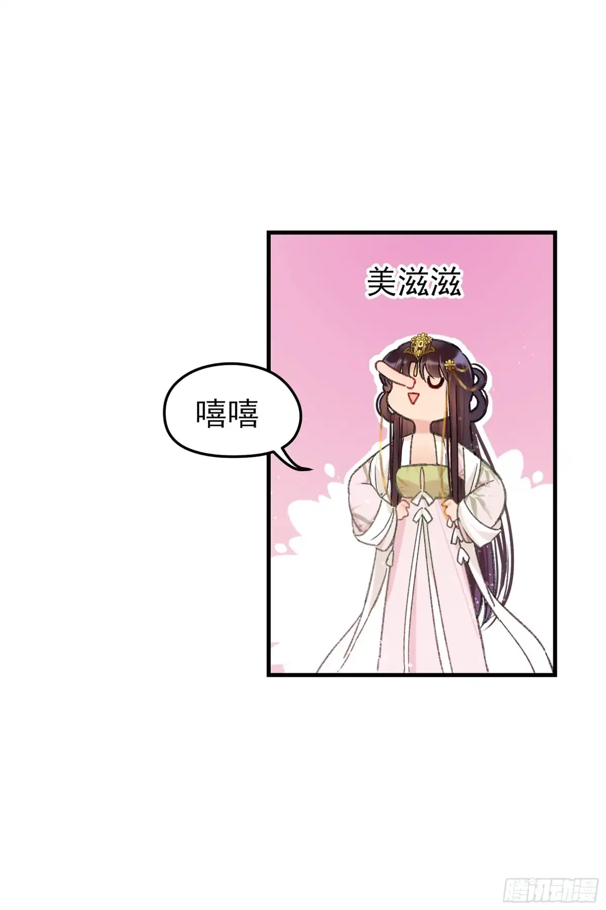 《我家陛下总想祸国·飒漫画》第25话 第32页