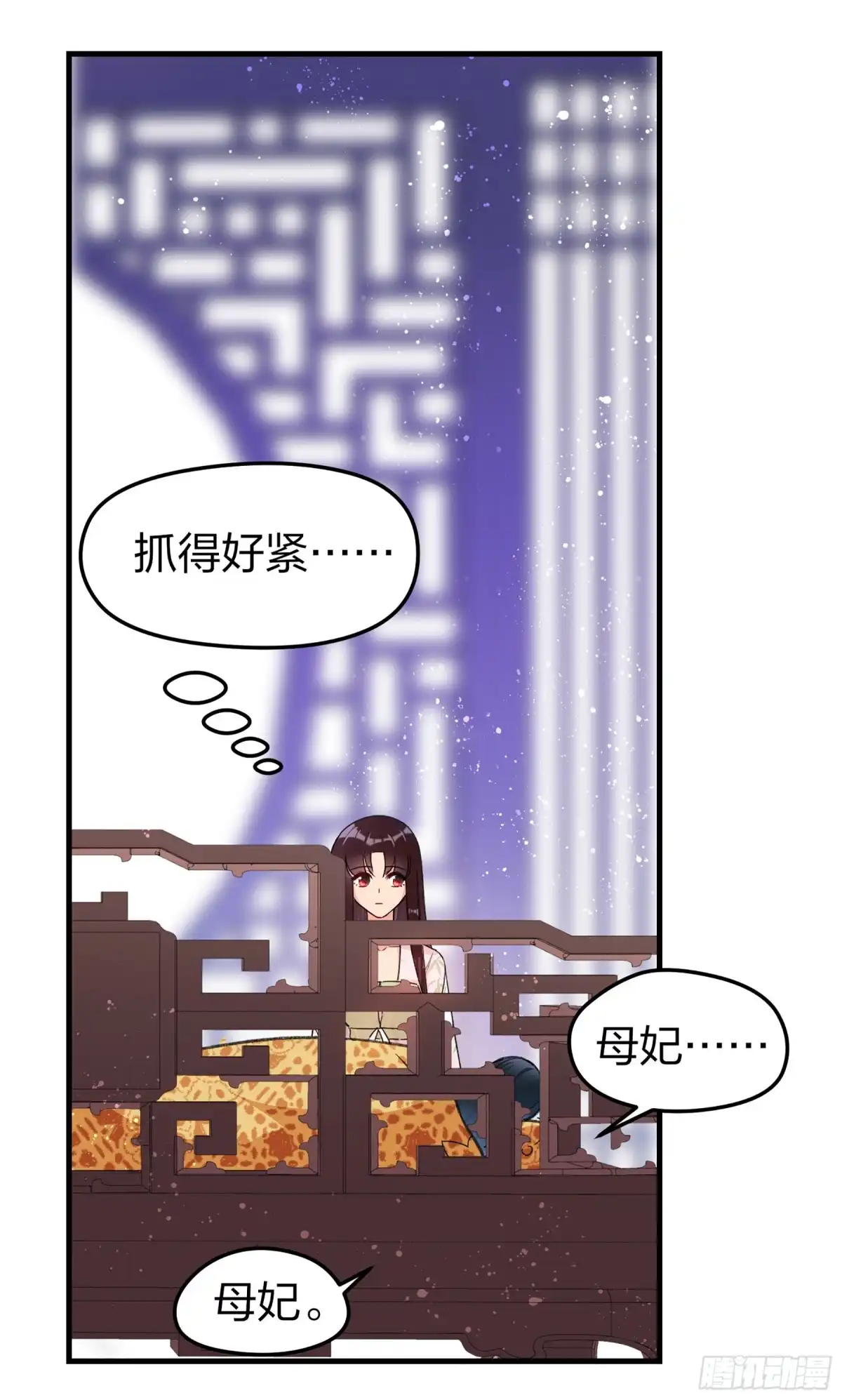 《我家陛下总想祸国·飒漫画》第25话 第10页