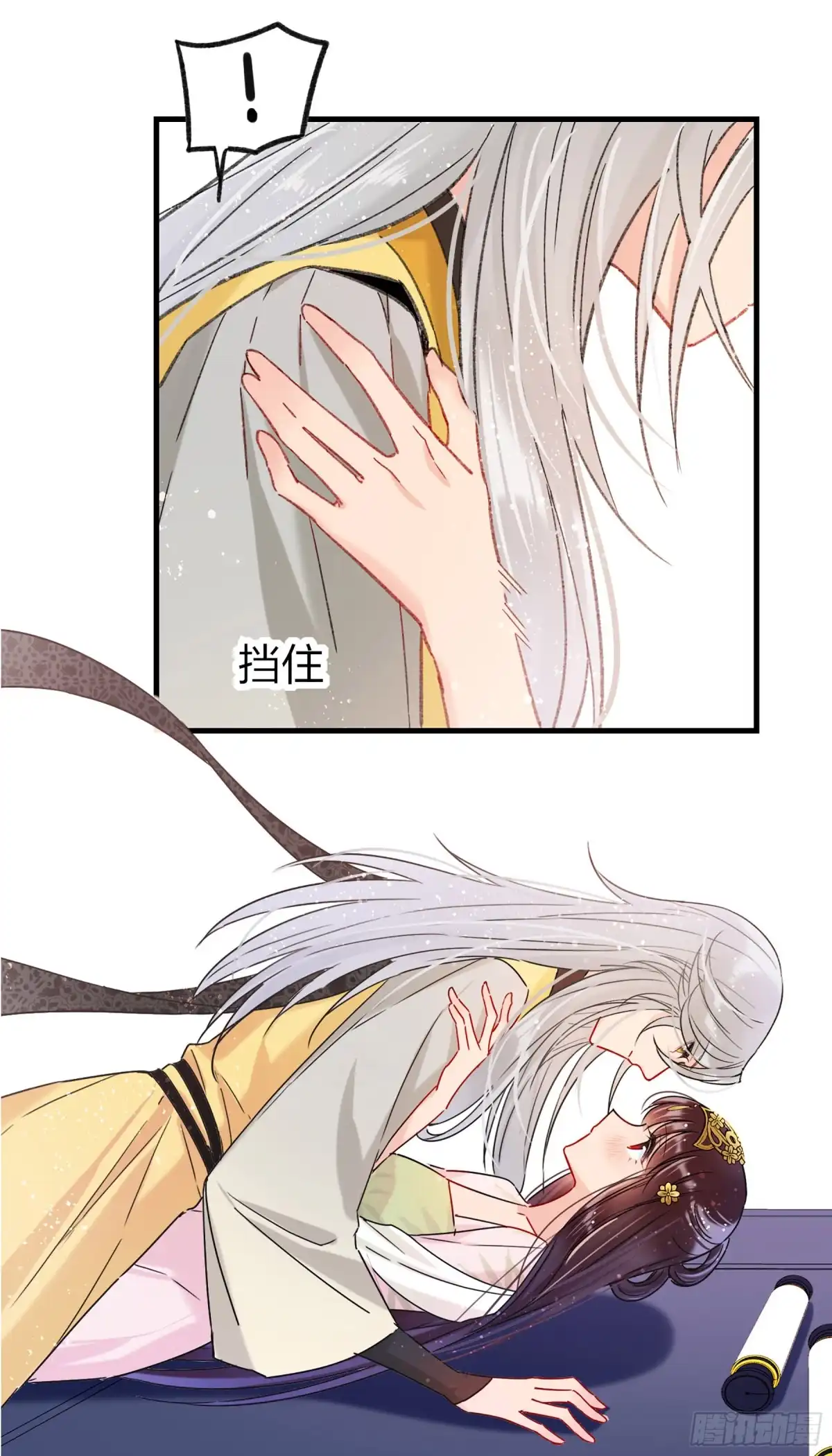 《我家陛下总想祸国·飒漫画》第26话 第43页