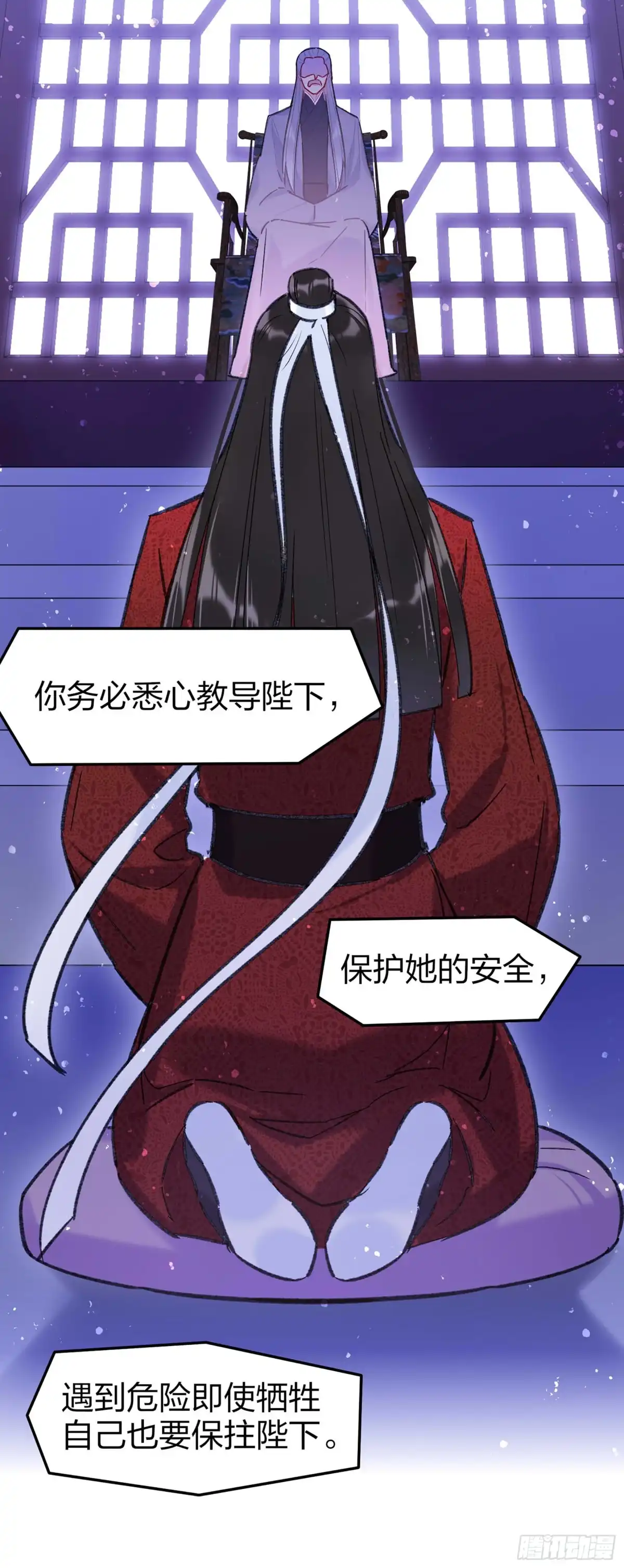《我家陛下总想祸国·飒漫画》第26话 第16页