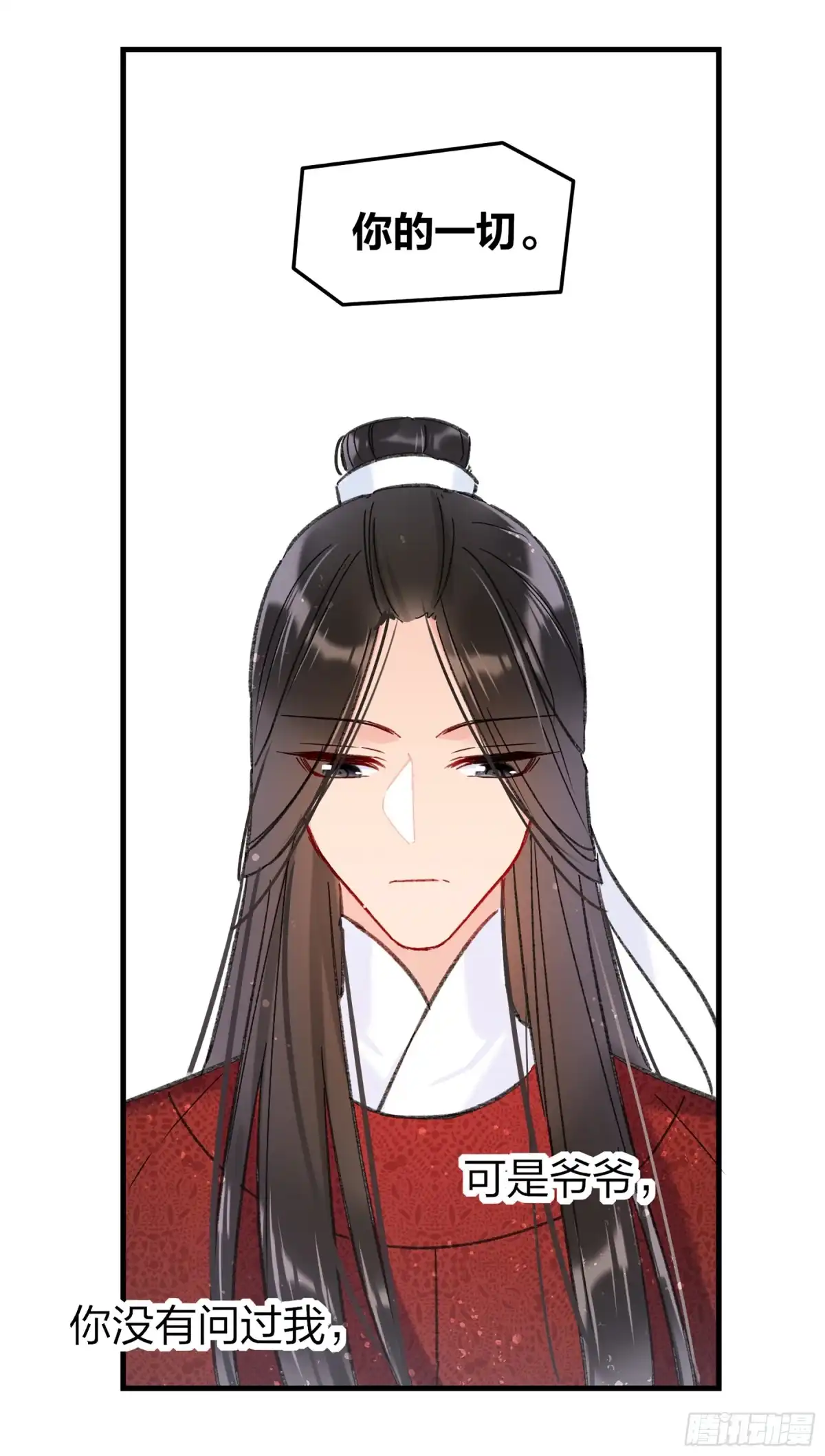 《我家陛下总想祸国·飒漫画》第26话 第18页