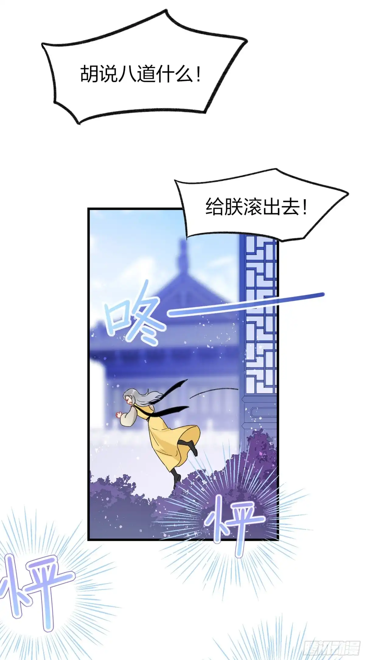 《我家陛下总想祸国·飒漫画》第26话 第48页