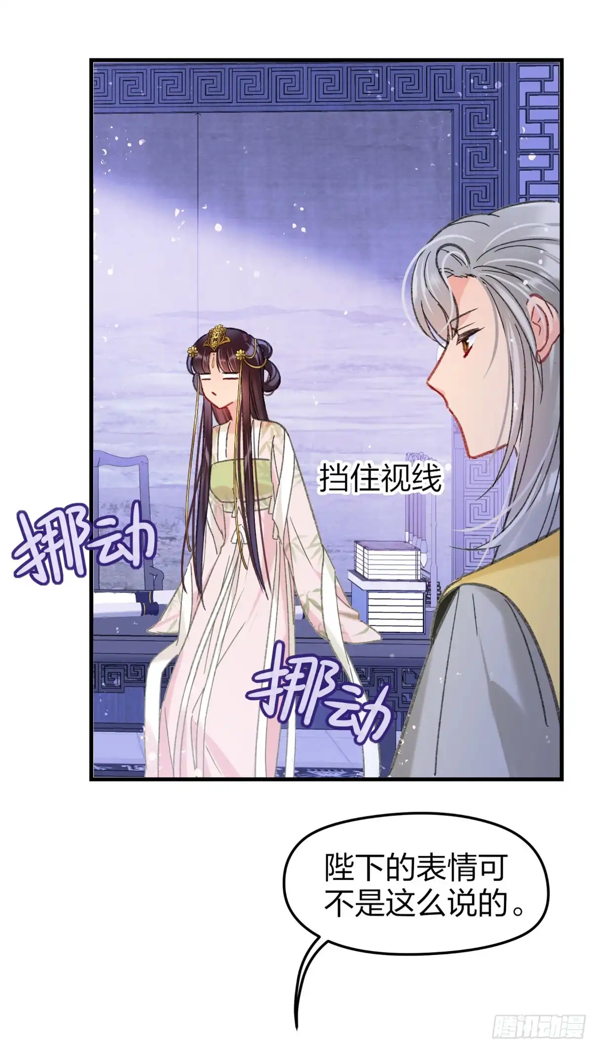 《我家陛下总想祸国·飒漫画》第26话 第38页