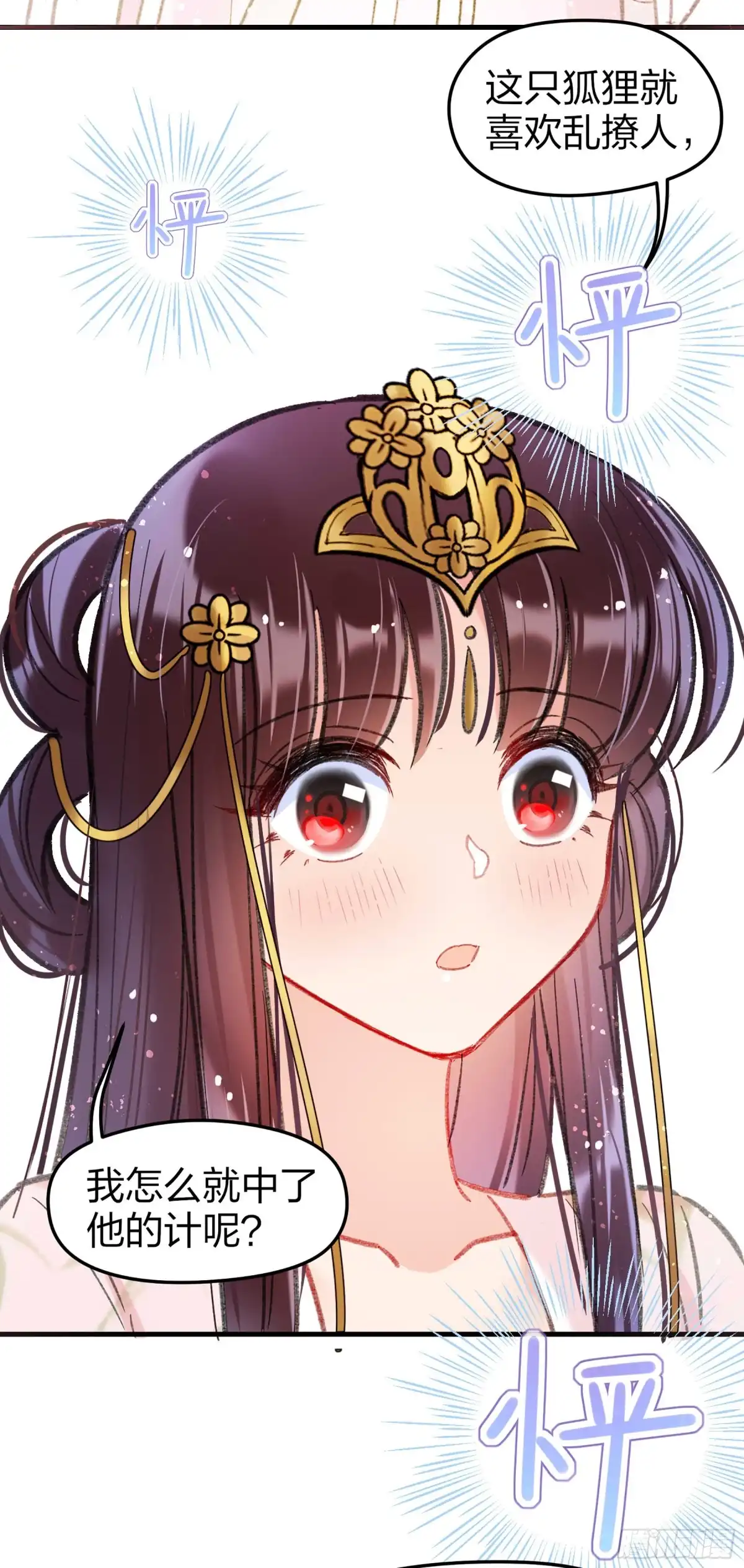 《我家陛下总想祸国·飒漫画》第26话 第50页
