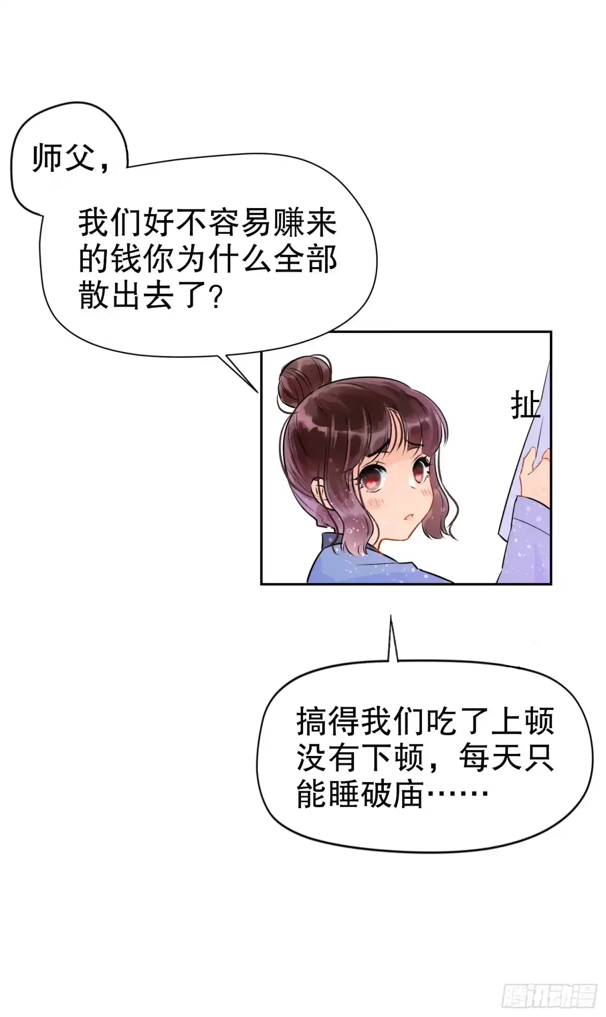 《我家陛下总想祸国·飒漫画》第0话下 第4页