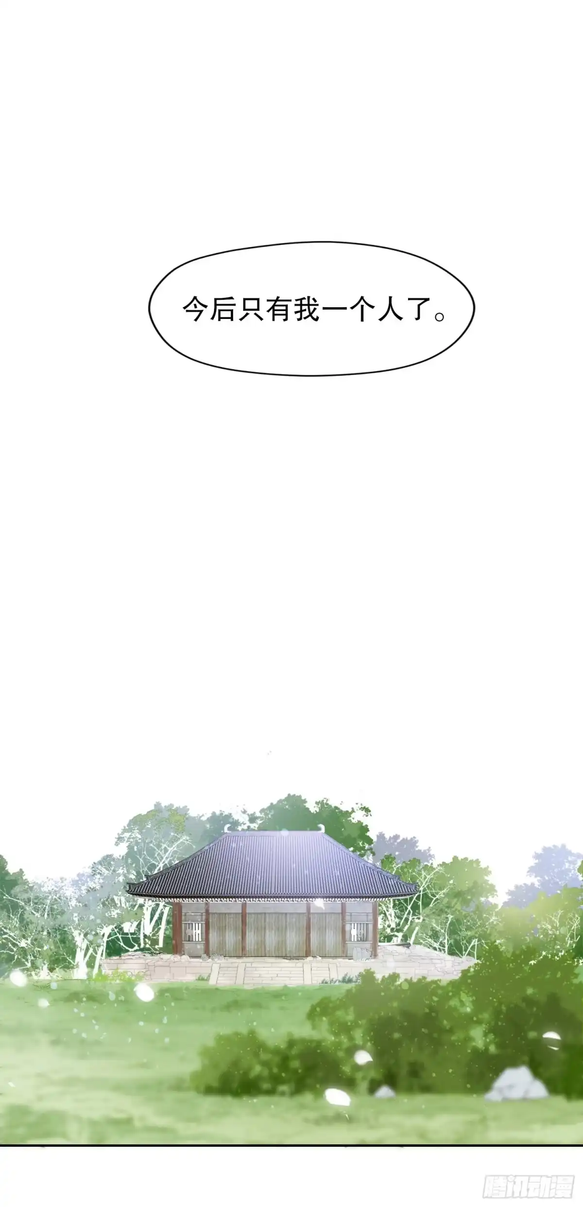 《我家陛下总想祸国·飒漫画》第0话下 第18页