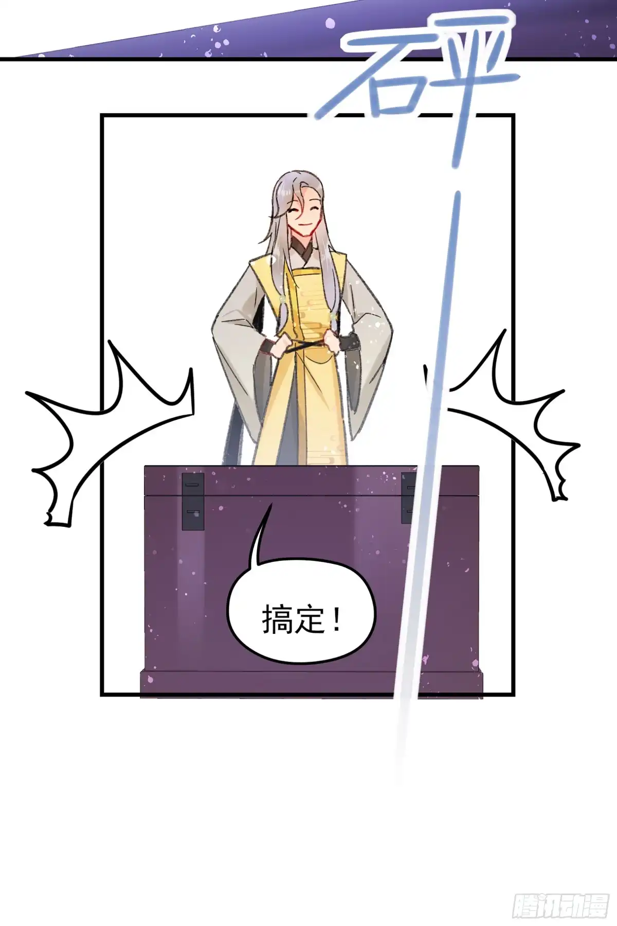 《我家陛下总想祸国·飒漫画》第27话 第33页