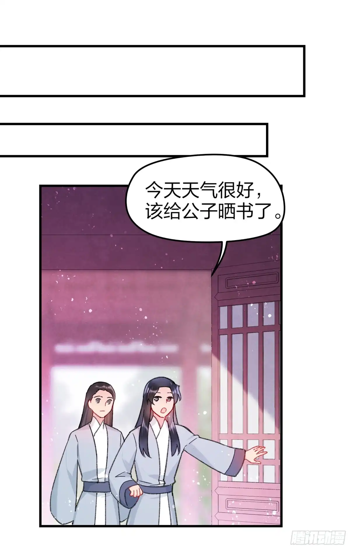 《我家陛下总想祸国·飒漫画》第27话 第34页