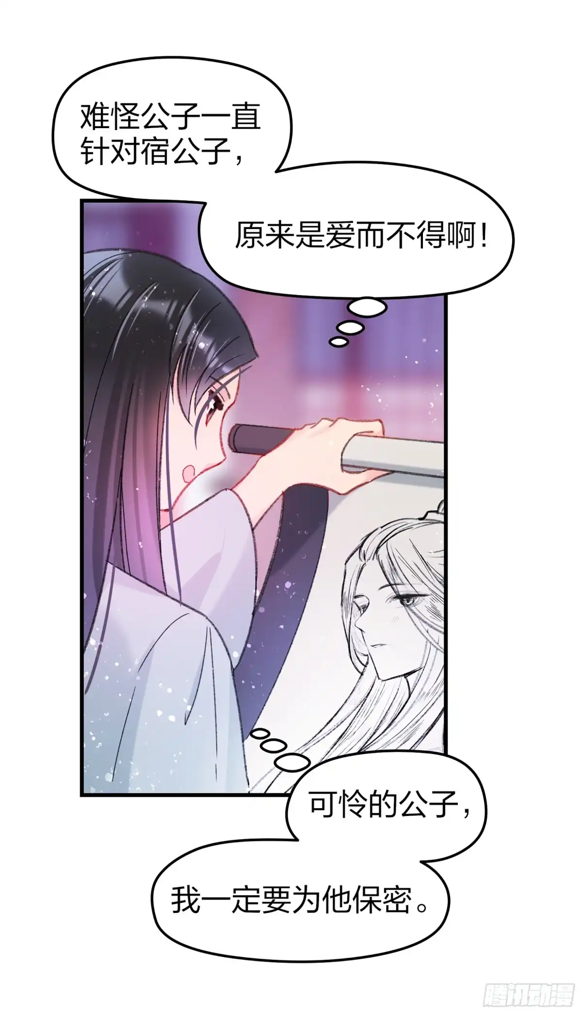 《我家陛下总想祸国·飒漫画》第27话 第39页